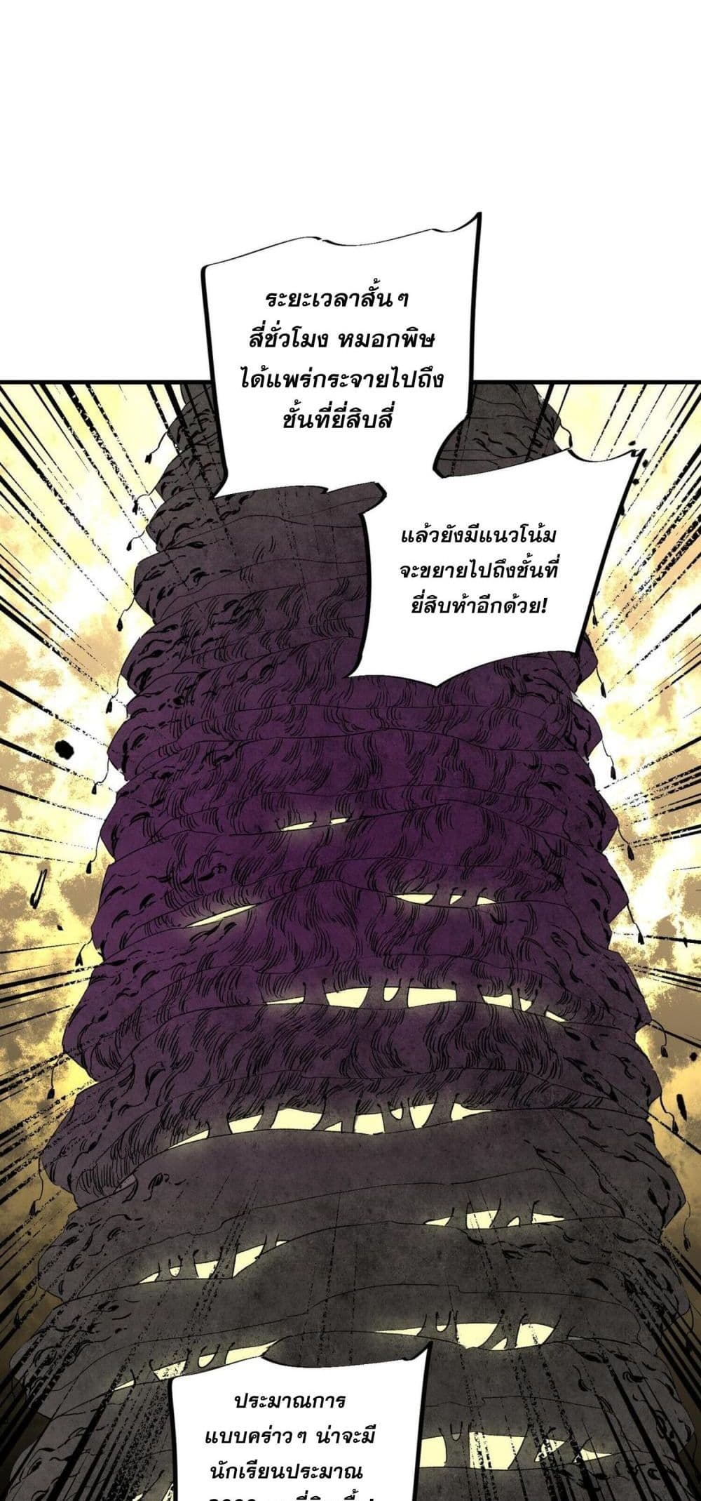 I Am The Shadow Reverend ตอนที่ 9 29