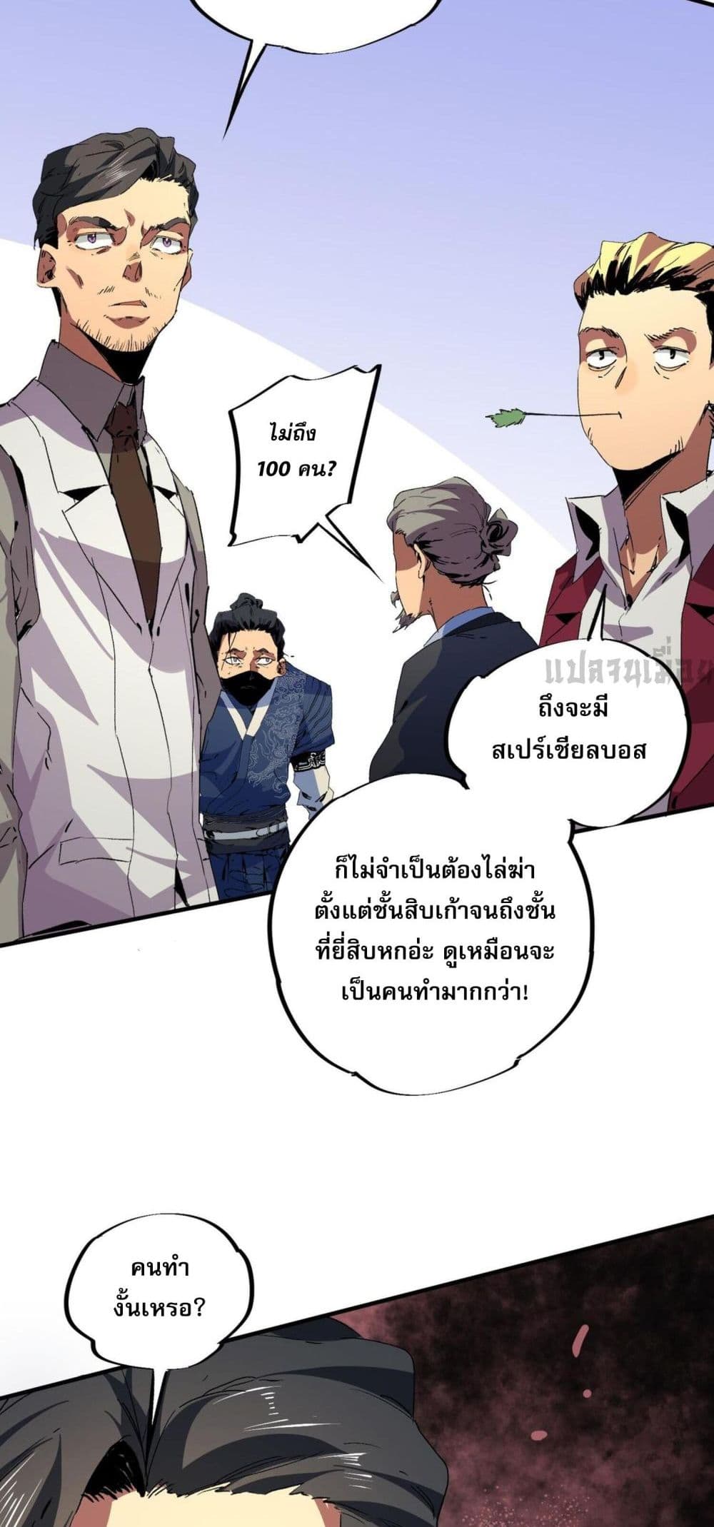 I Am The Shadow Reverend ตอนที่ 9 32