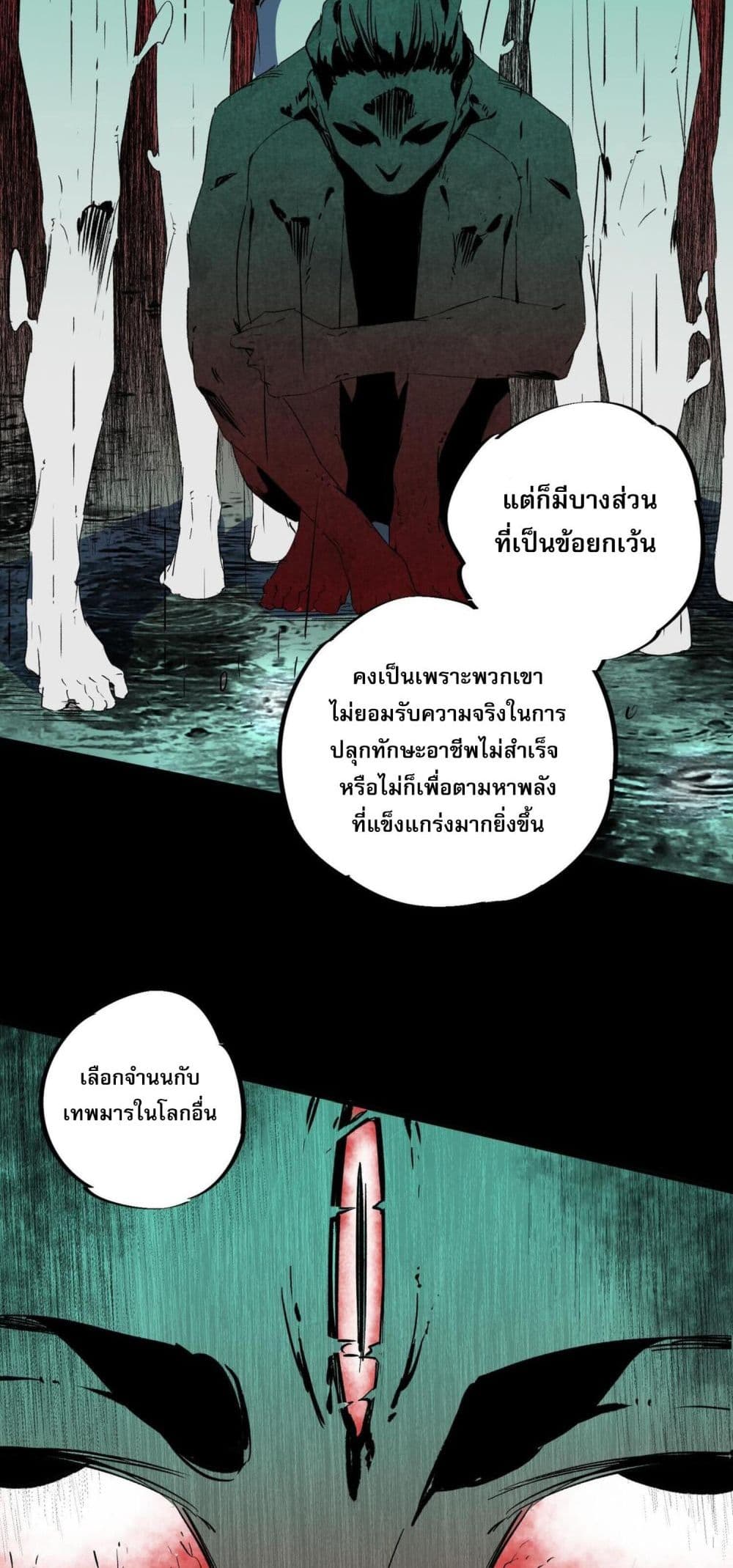 I Am The Shadow Reverend ตอนที่ 9 34