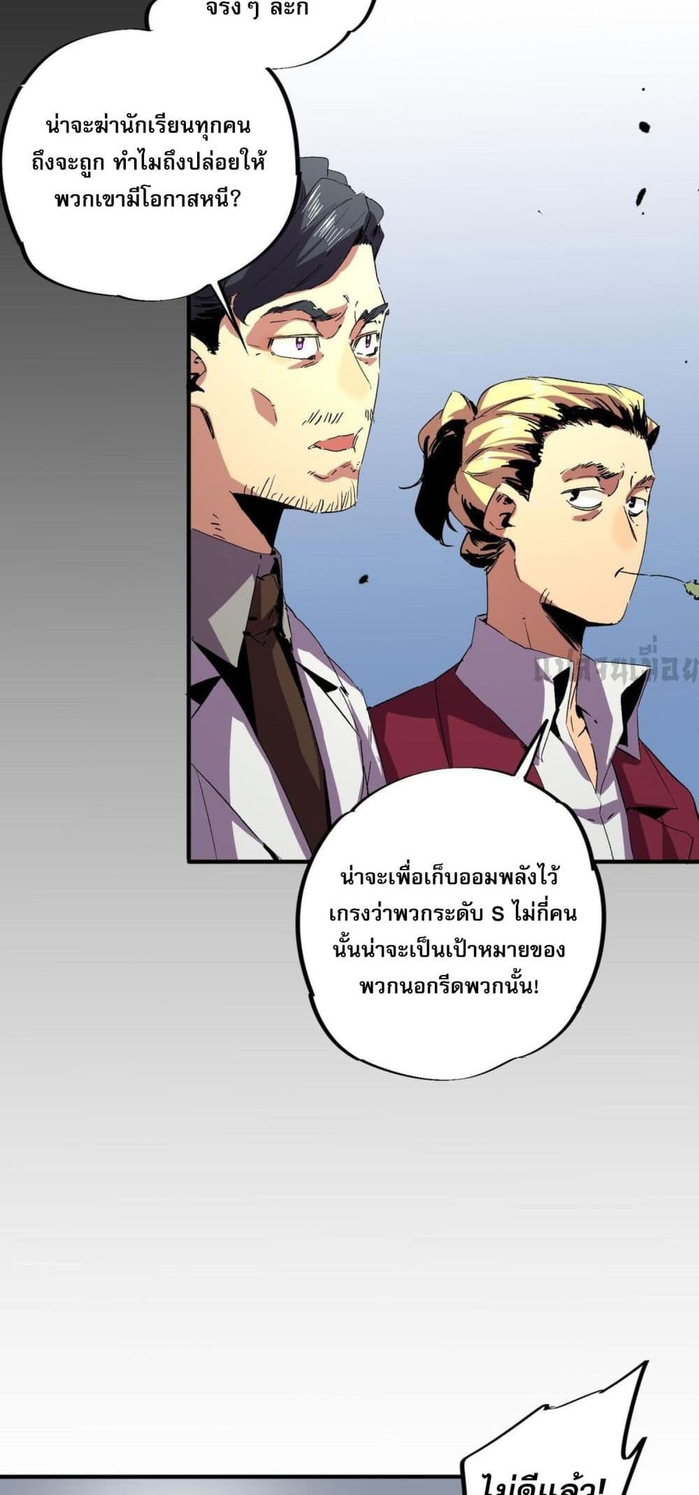 I Am The Shadow Reverend ตอนที่ 9 37