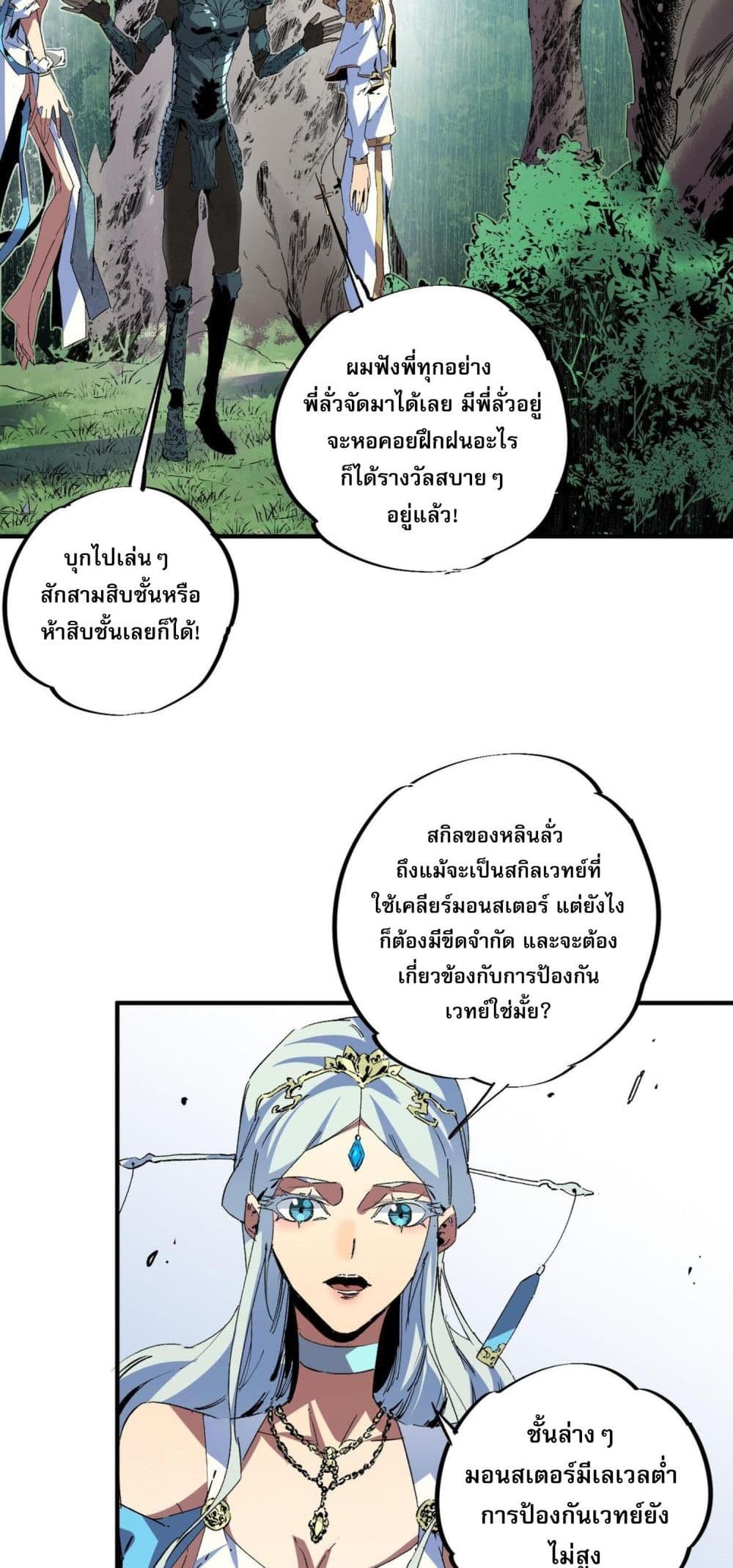 I Am The Shadow Reverend ตอนที่ 9 4