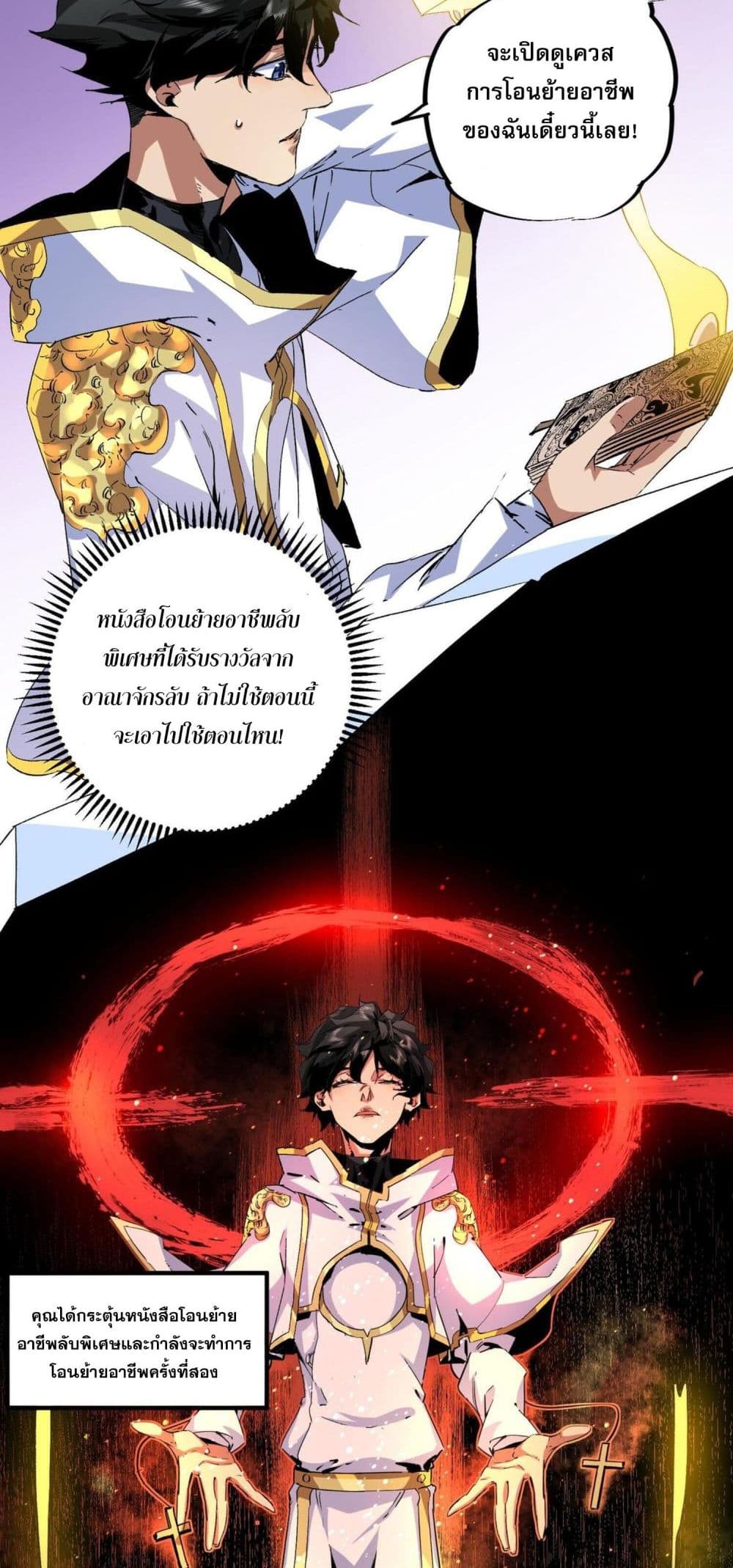 I Am The Shadow Reverend ตอนที่ 9 48