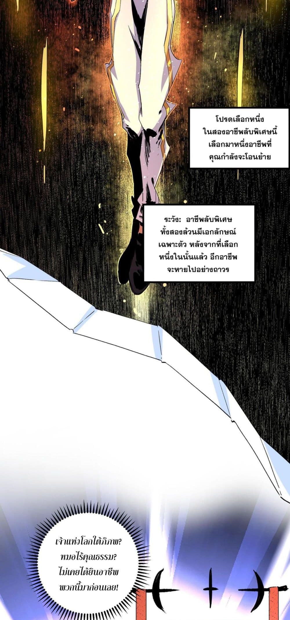 I Am The Shadow Reverend ตอนที่ 9 49