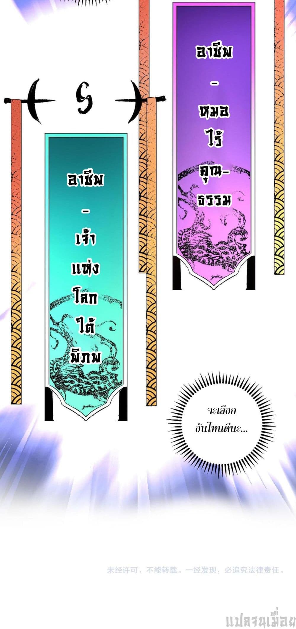 I Am The Shadow Reverend ตอนที่ 9 50