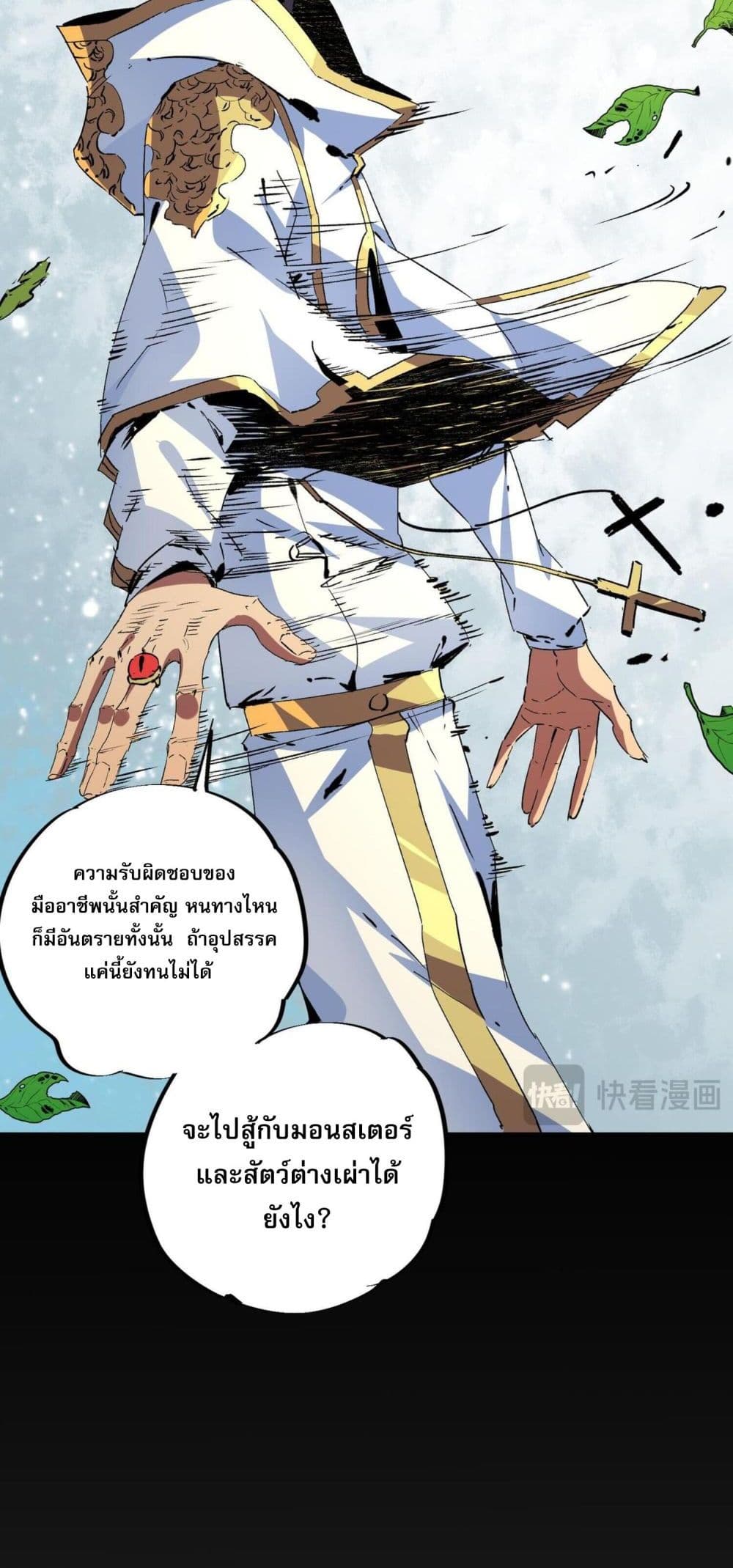 I Am The Shadow Reverend ตอนที่ 9 9