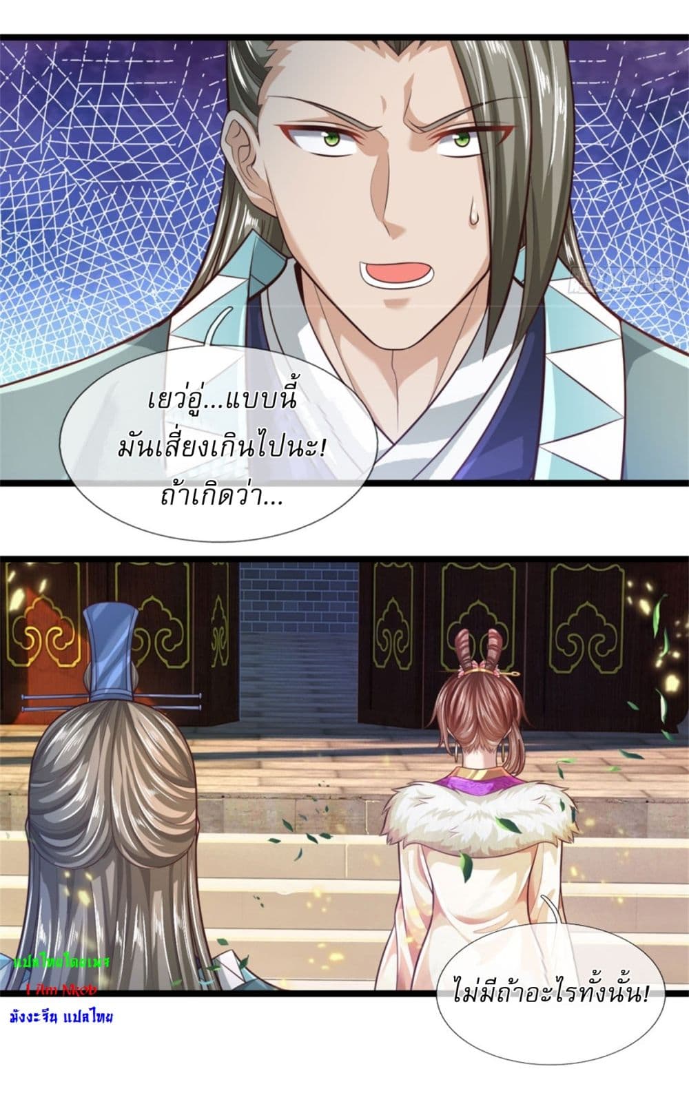 I Can Change the Timeline of Everything ตอนที่ 87 15