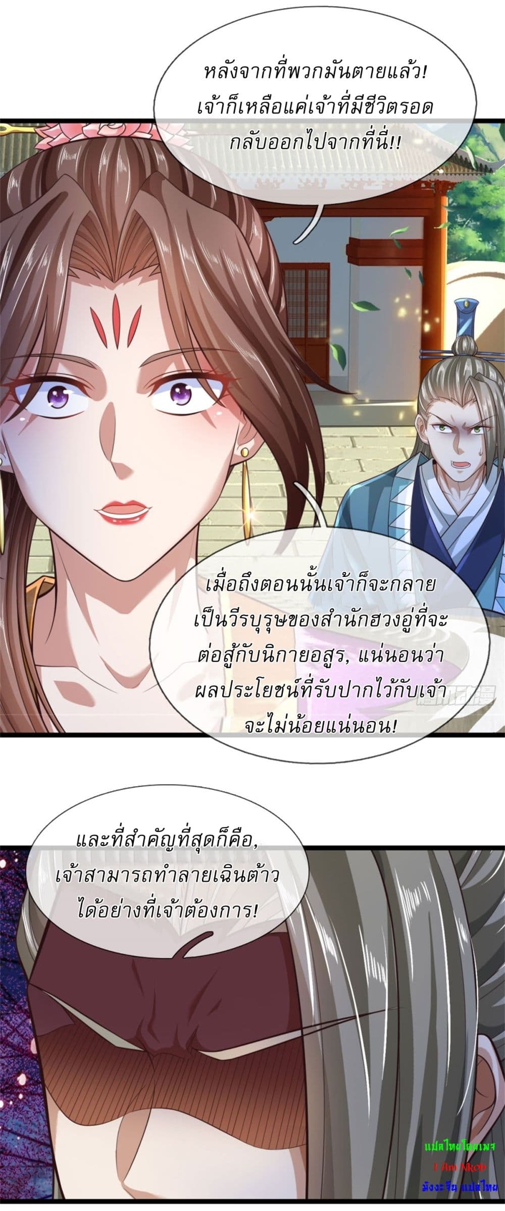 I Can Change the Timeline of Everything ตอนที่ 87 16