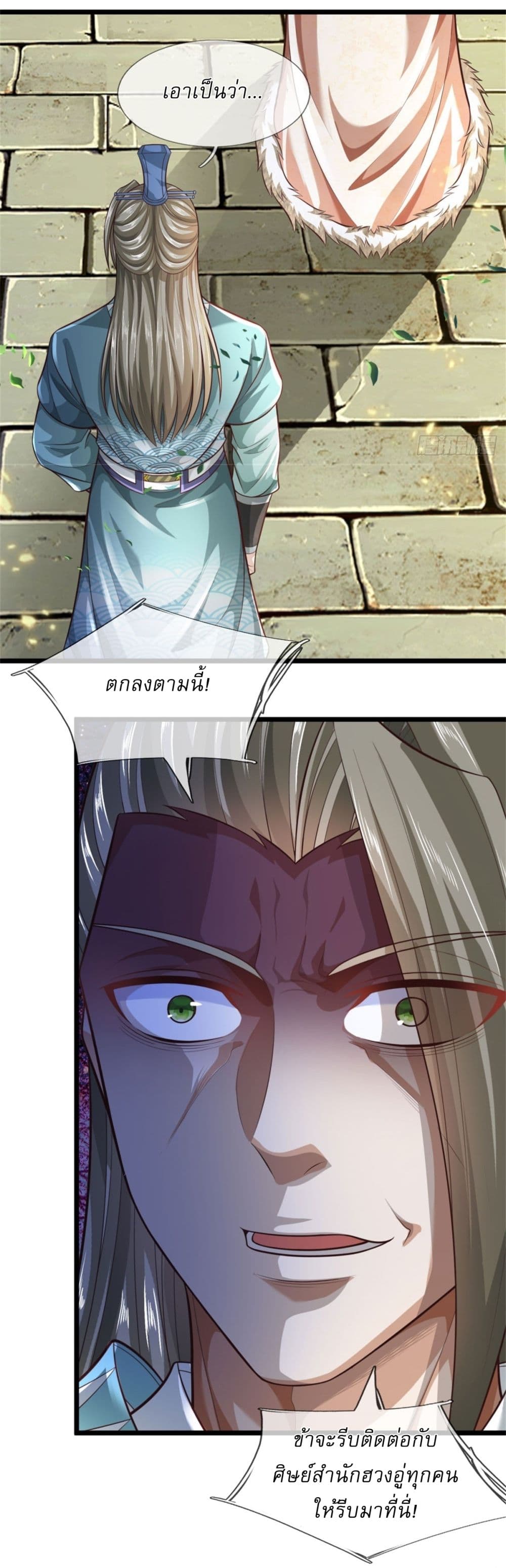 I Can Change the Timeline of Everything ตอนที่ 87 17
