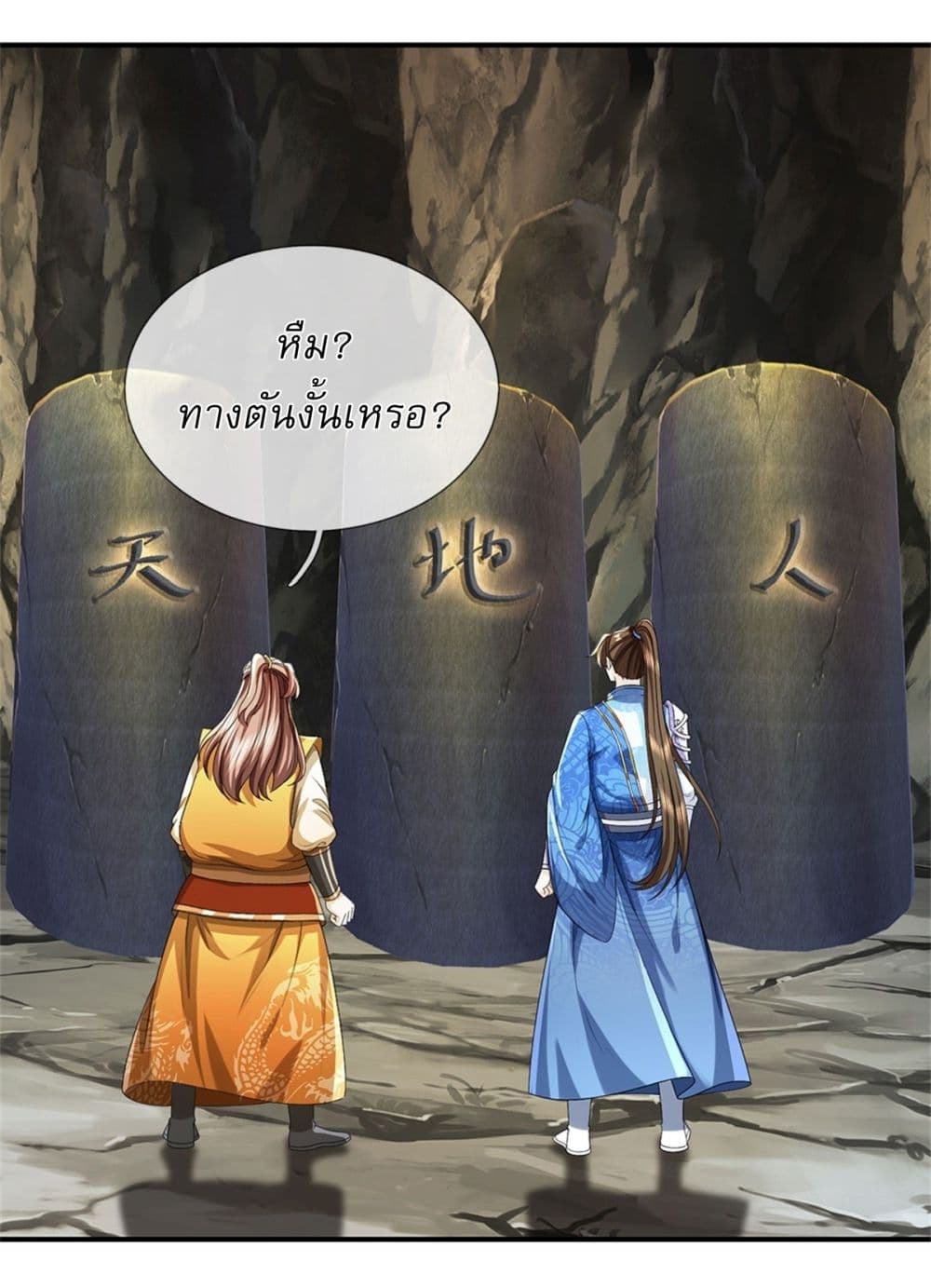 I Can Change the Timeline of Everything ตอนที่ 87 19
