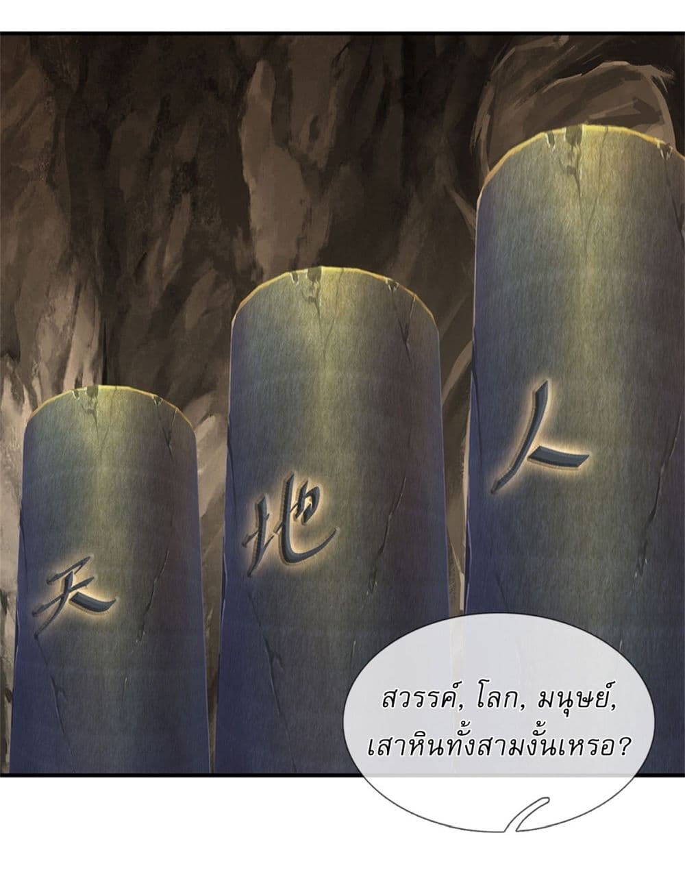 I Can Change the Timeline of Everything ตอนที่ 87 20
