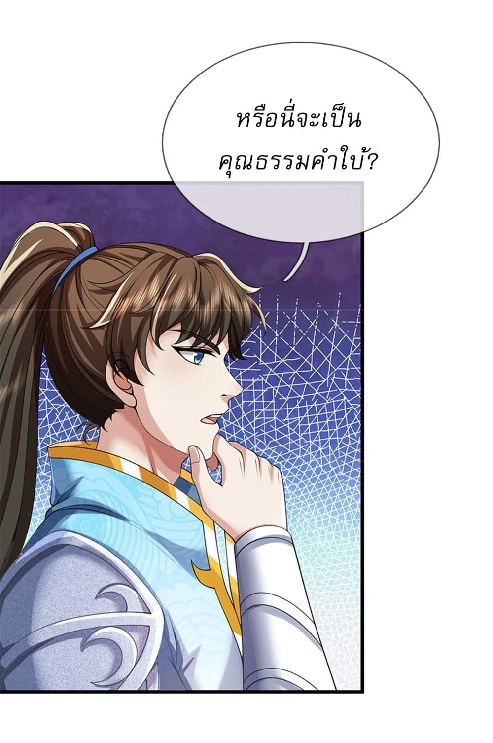 I Can Change the Timeline of Everything ตอนที่ 87 21