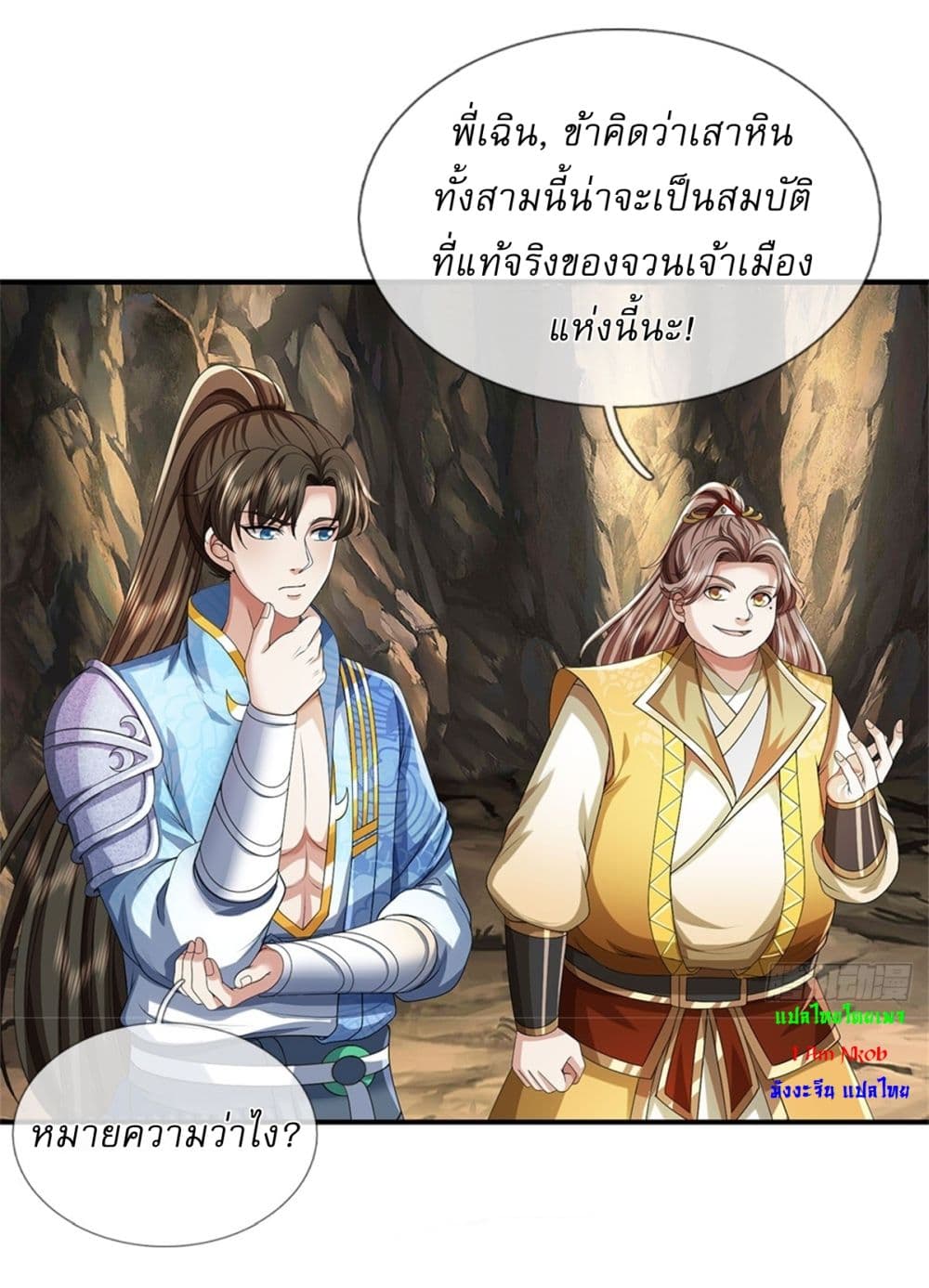 I Can Change the Timeline of Everything ตอนที่ 87 22