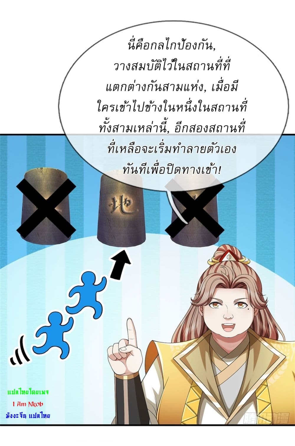 I Can Change the Timeline of Everything ตอนที่ 87 23