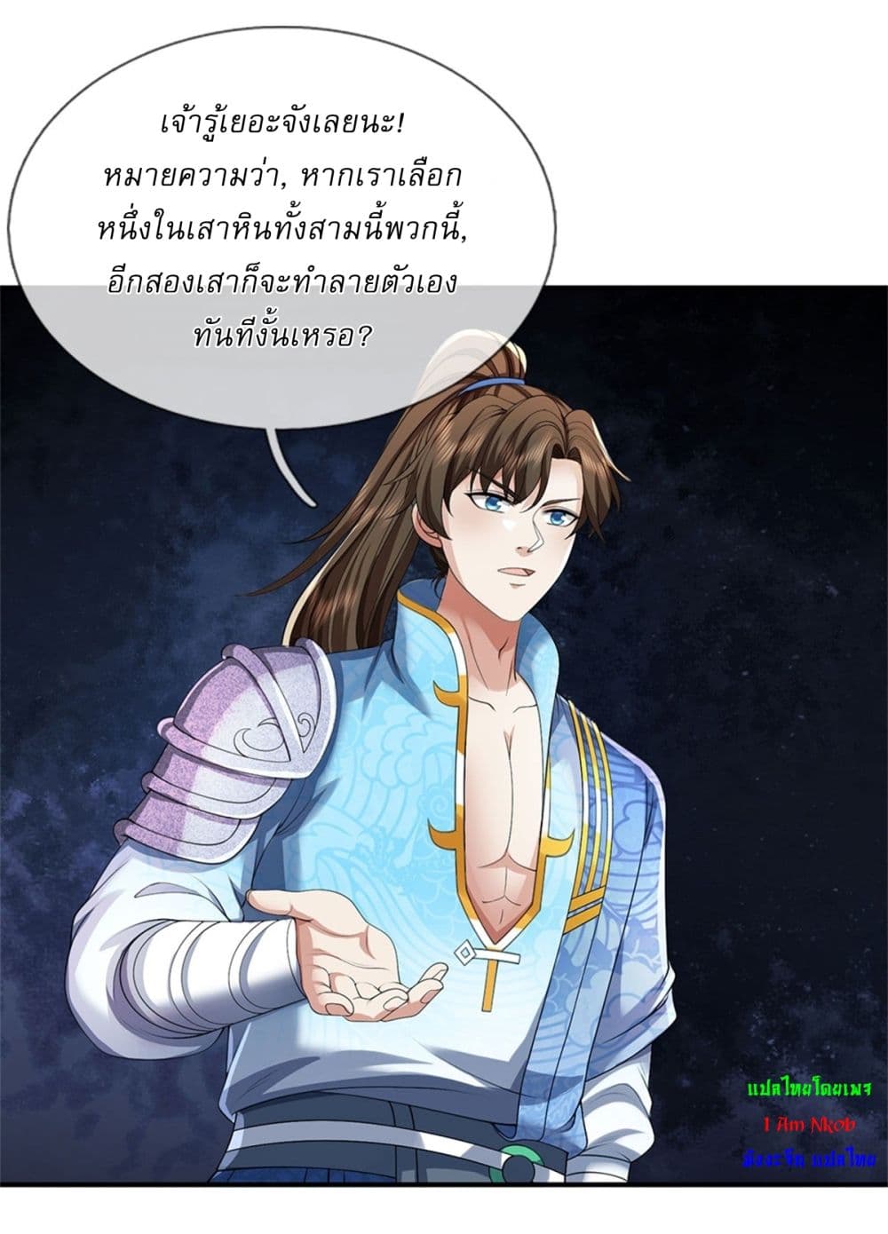 I Can Change the Timeline of Everything ตอนที่ 87 24
