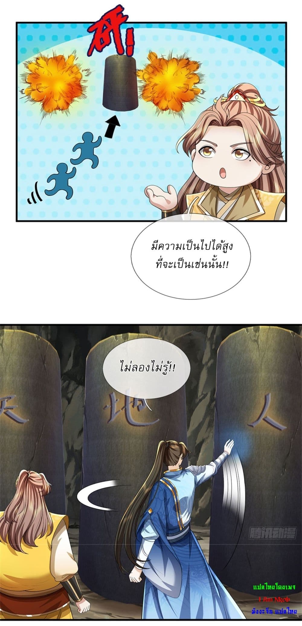 I Can Change the Timeline of Everything ตอนที่ 87 25