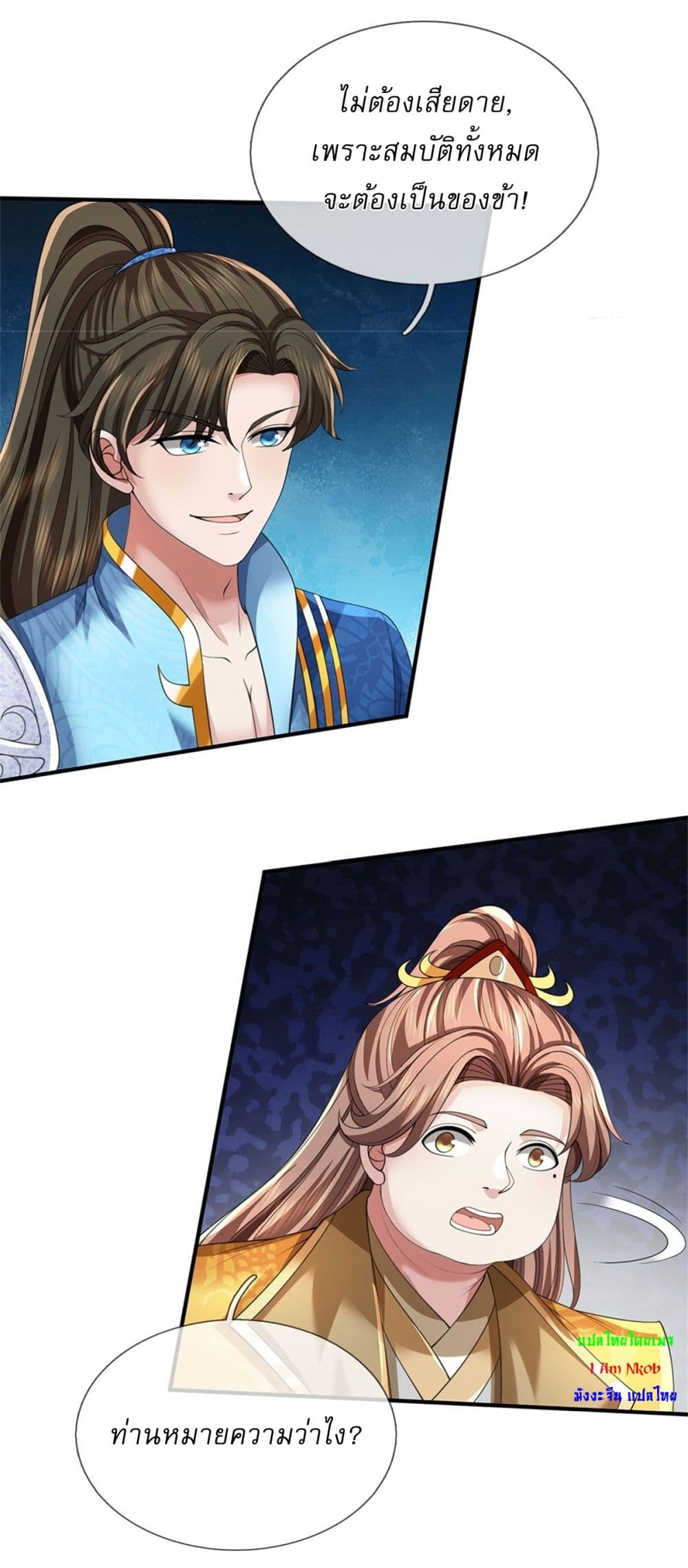 I Can Change the Timeline of Everything ตอนที่ 87 30