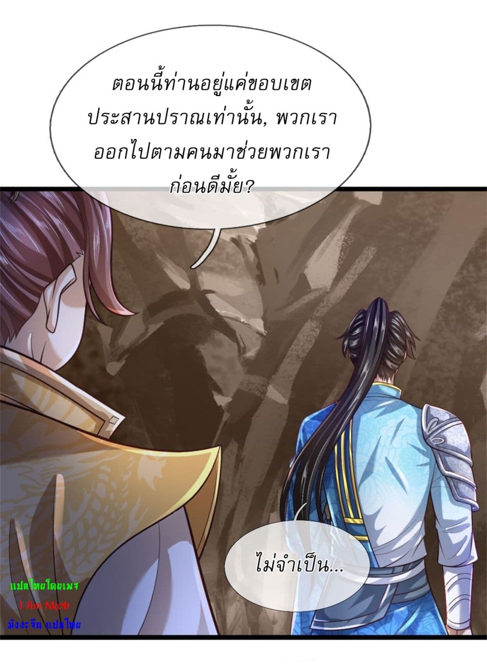 I Can Change the Timeline of Everything ตอนที่ 87 7