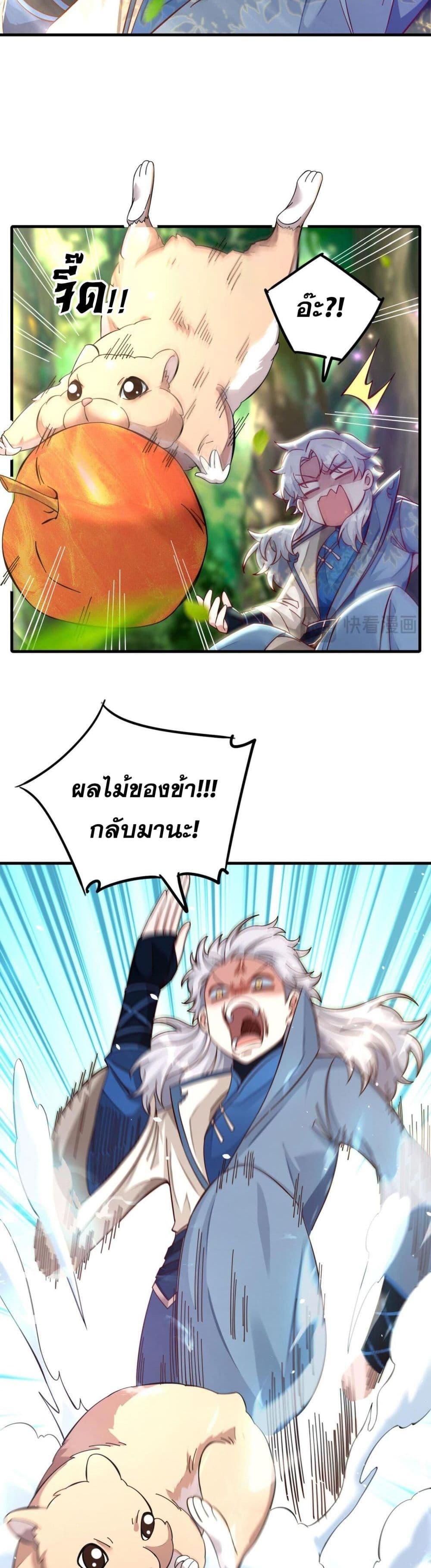 I Have Hundreds of Millions of Years of Cultivation ตอนที่ 10 11