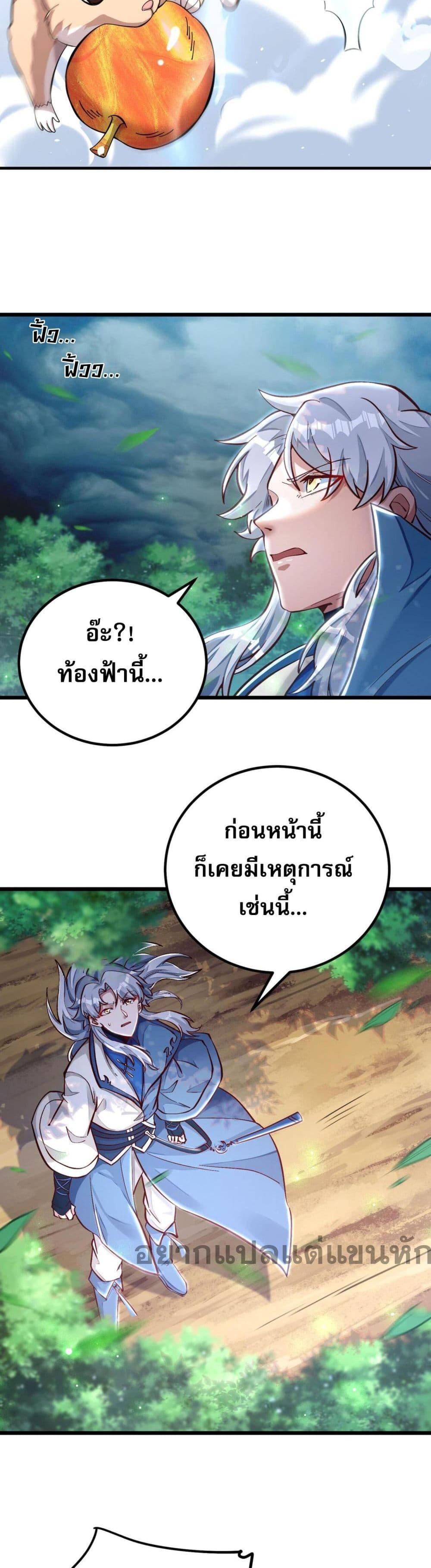 I Have Hundreds of Millions of Years of Cultivation ตอนที่ 10 12
