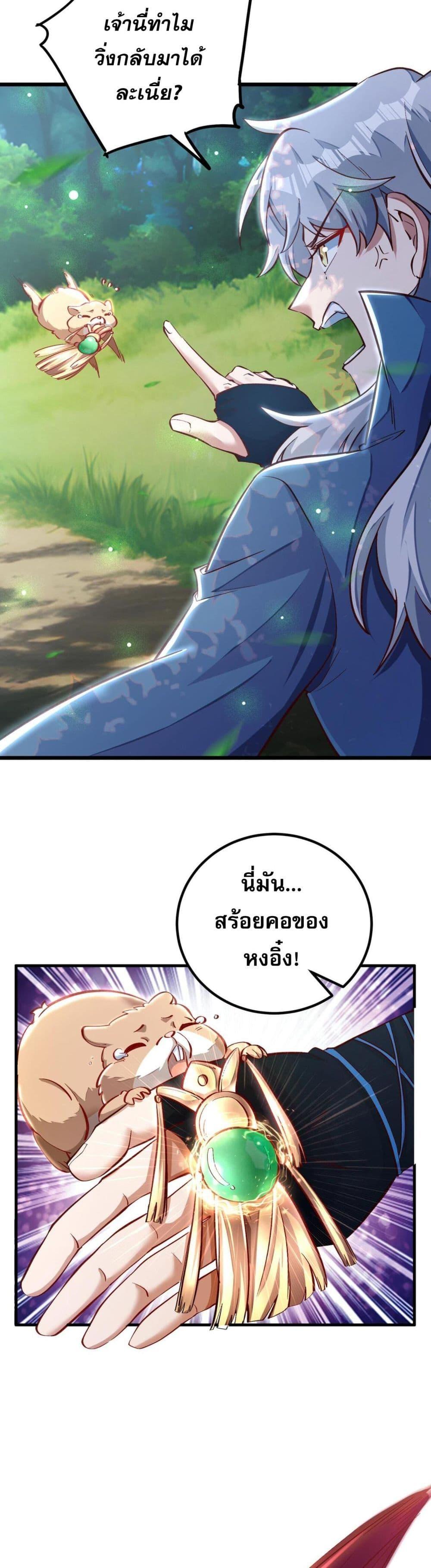 I Have Hundreds of Millions of Years of Cultivation ตอนที่ 10 13