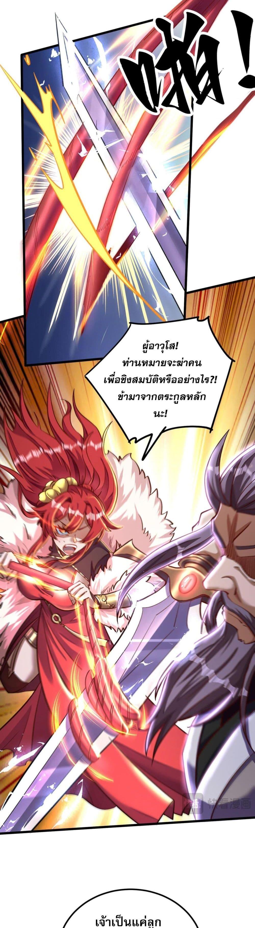 I Have Hundreds of Millions of Years of Cultivation ตอนที่ 10 14