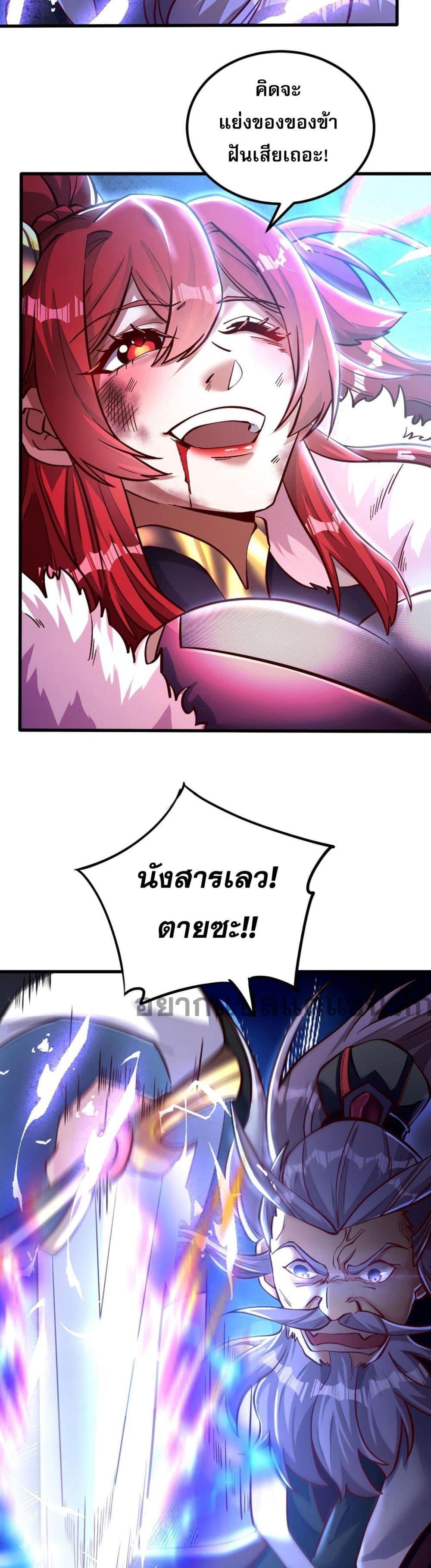 I Have Hundreds of Millions of Years of Cultivation ตอนที่ 10 18