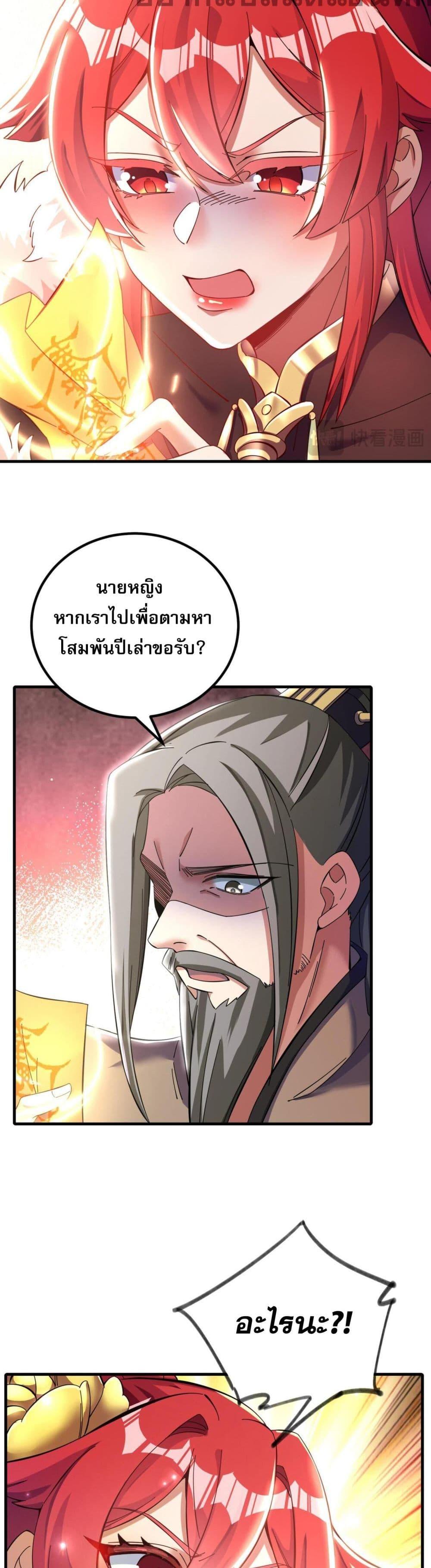 I Have Hundreds of Millions of Years of Cultivation ตอนที่ 10 4