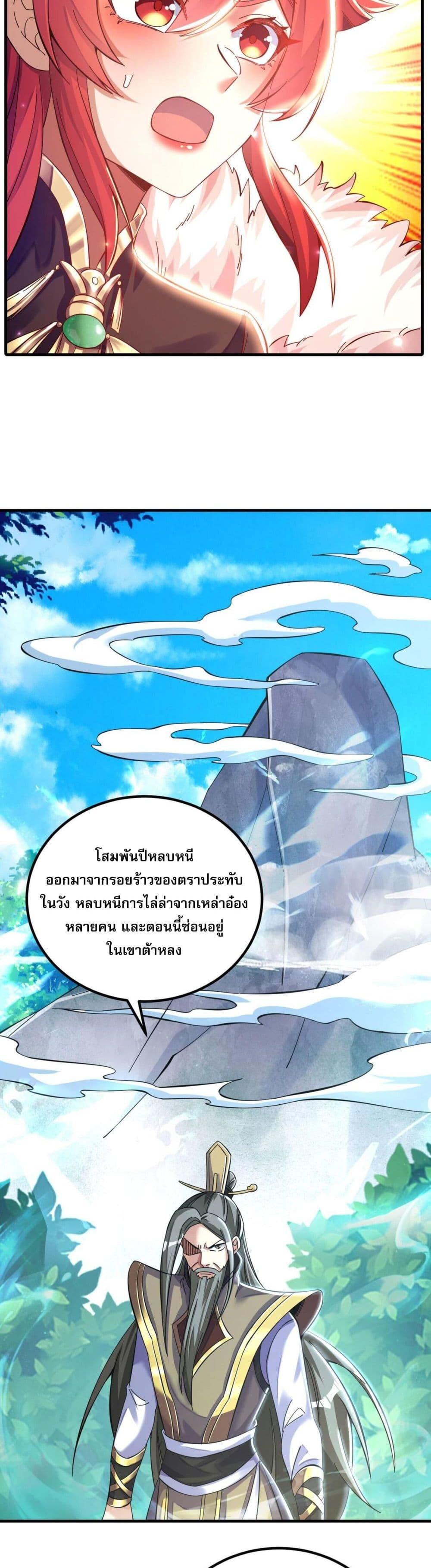 I Have Hundreds of Millions of Years of Cultivation ตอนที่ 10 5