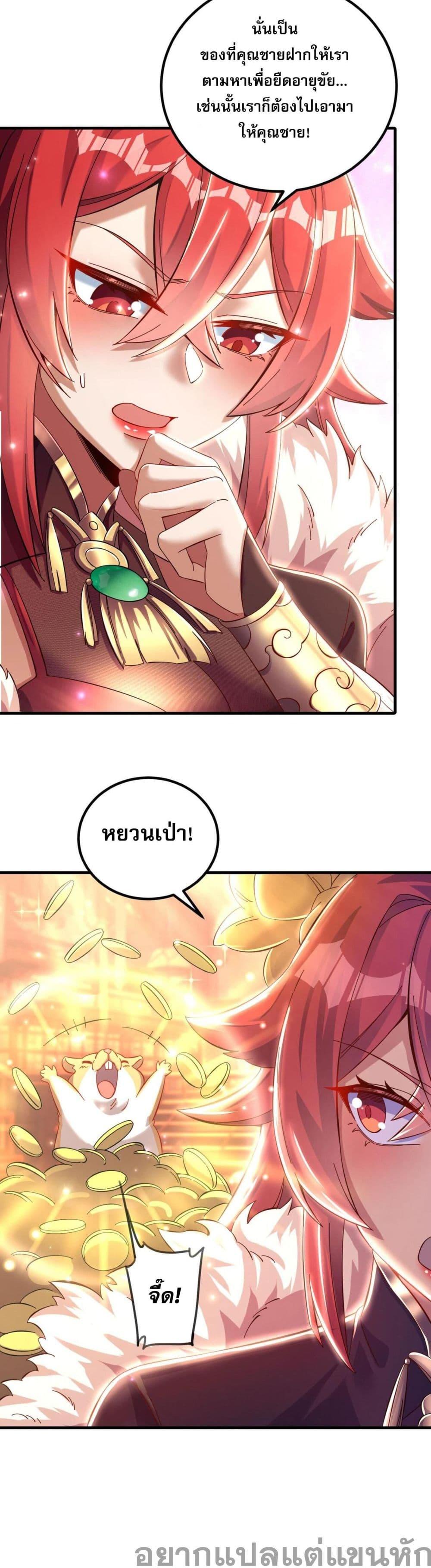 I Have Hundreds of Millions of Years of Cultivation ตอนที่ 10 6