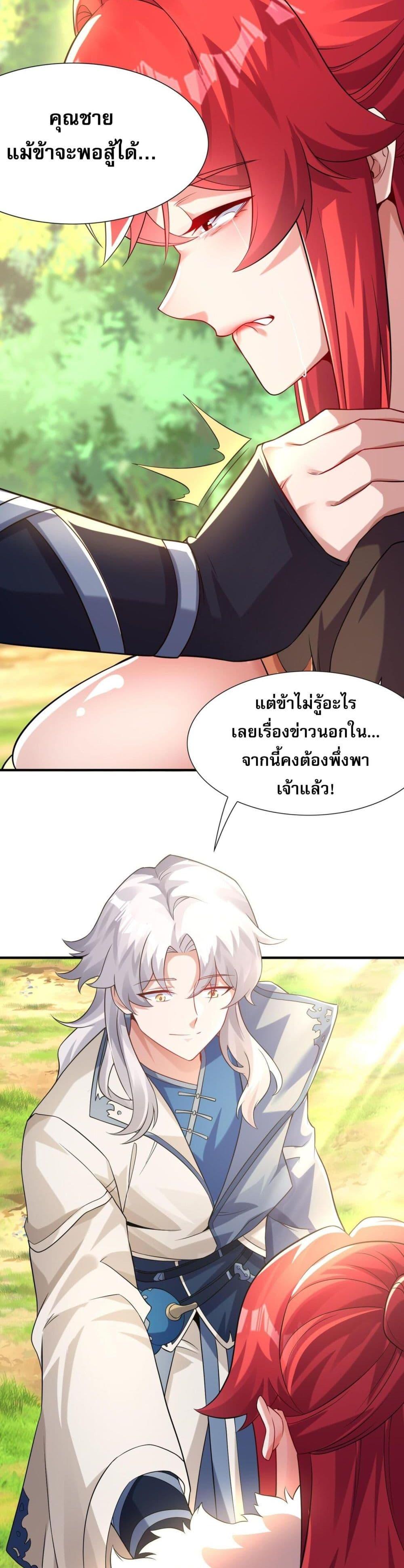 I Have Hundreds of Millions of Years of Cultivation ตอนที่ 11 11