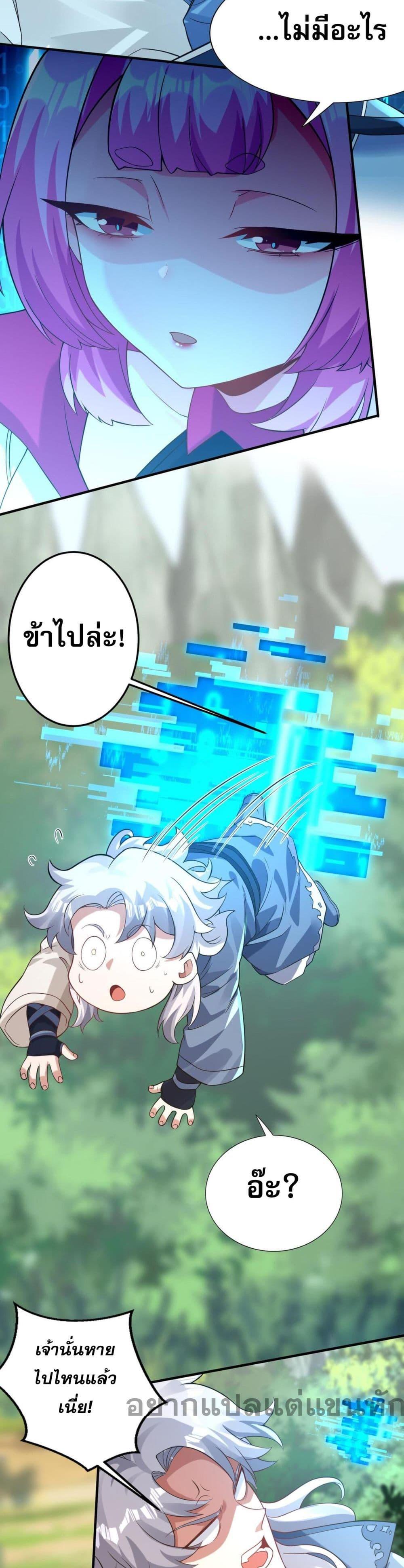 I Have Hundreds of Millions of Years of Cultivation ตอนที่ 11 15