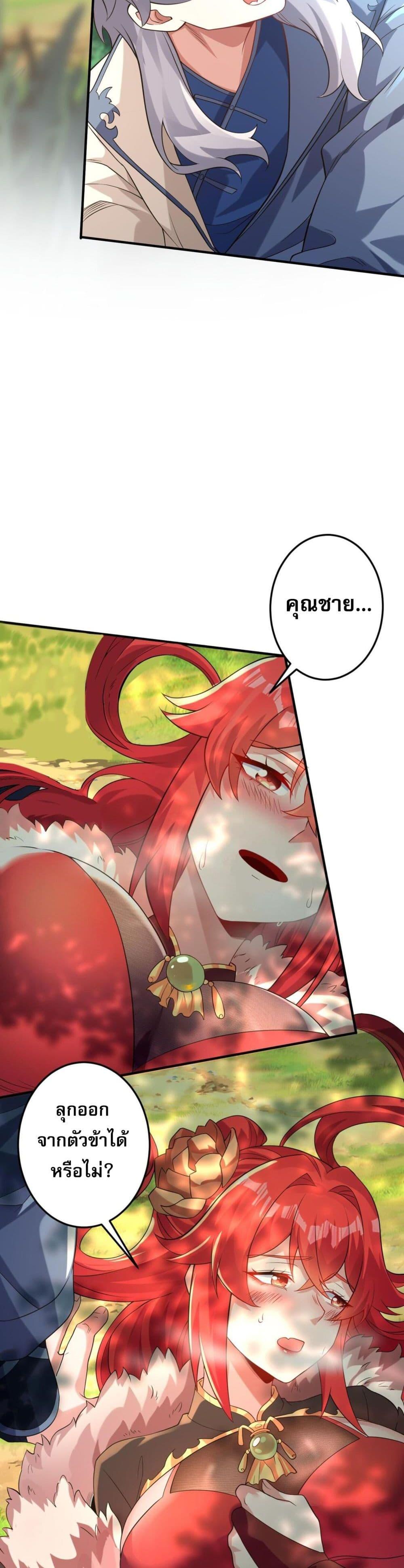 I Have Hundreds of Millions of Years of Cultivation ตอนที่ 11 16
