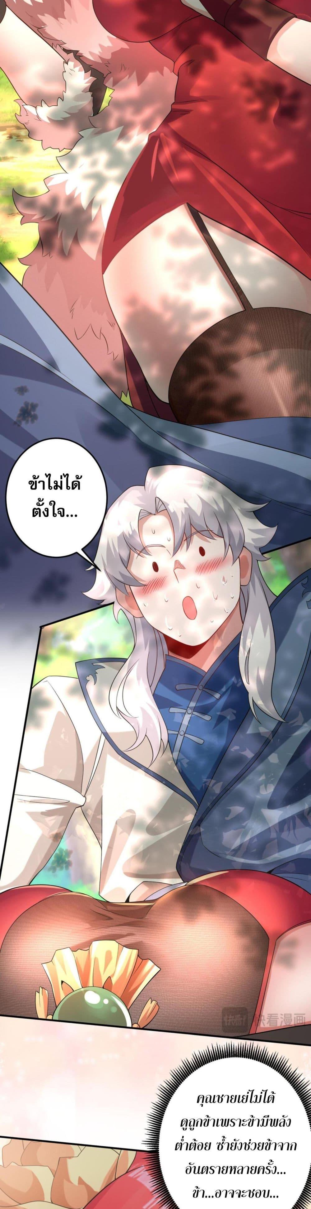 I Have Hundreds of Millions of Years of Cultivation ตอนที่ 11 17