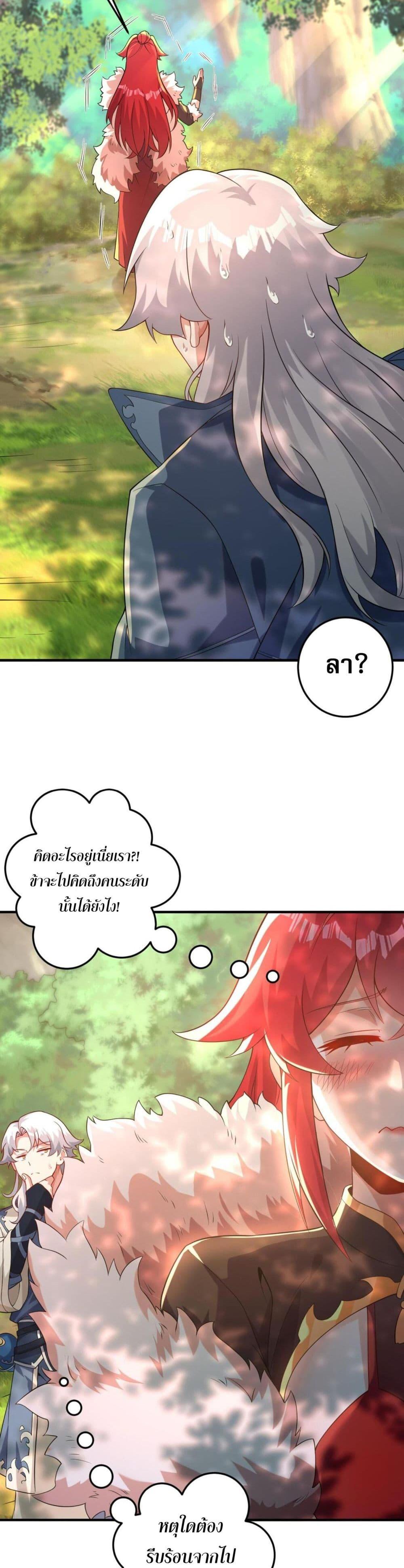 I Have Hundreds of Millions of Years of Cultivation ตอนที่ 11 19