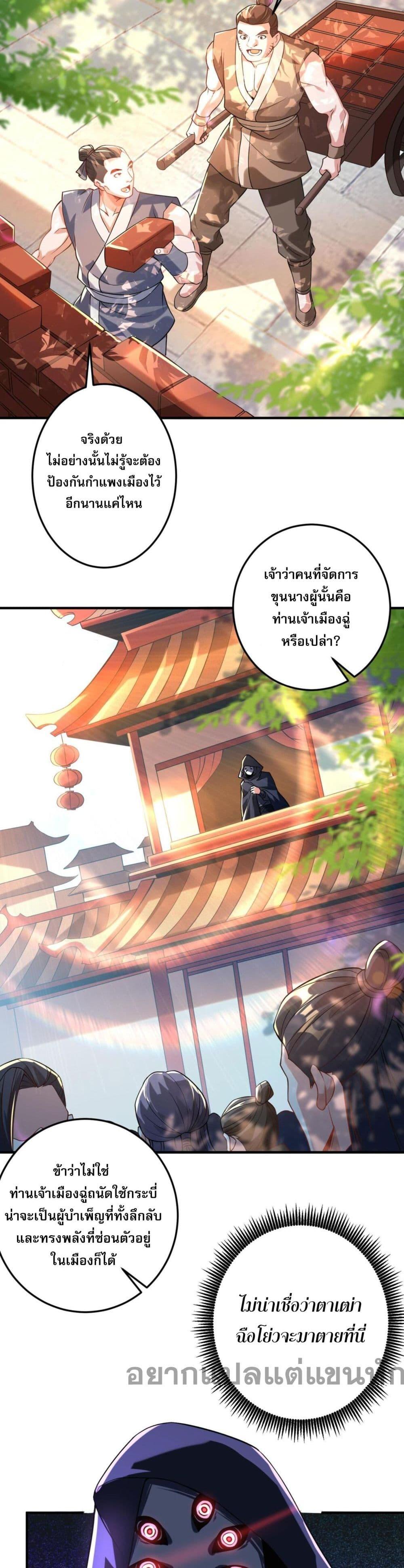 I Have Hundreds of Millions of Years of Cultivation ตอนที่ 11 21