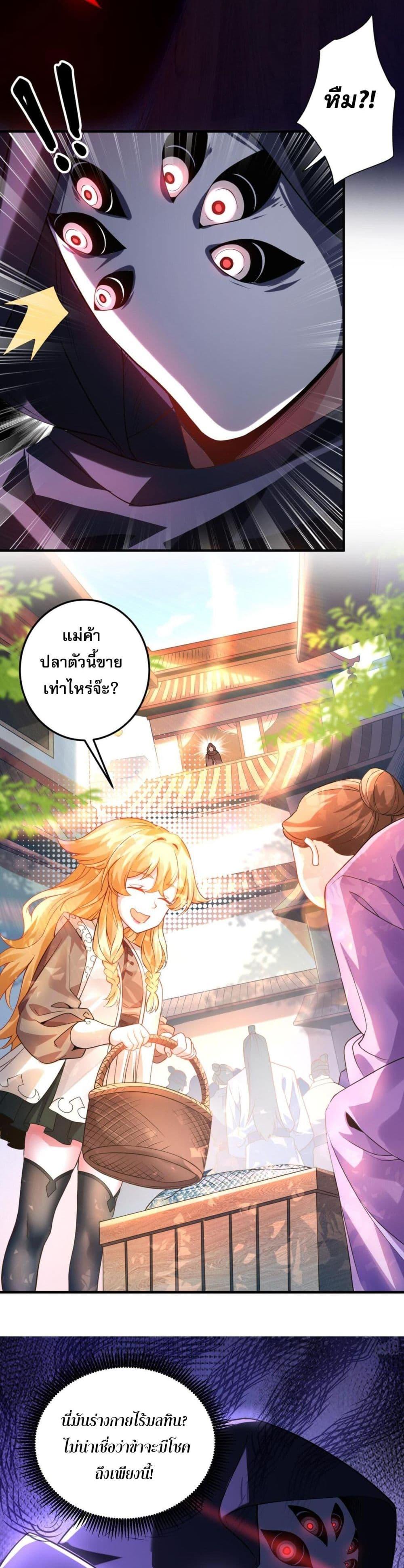 I Have Hundreds of Millions of Years of Cultivation ตอนที่ 11 23