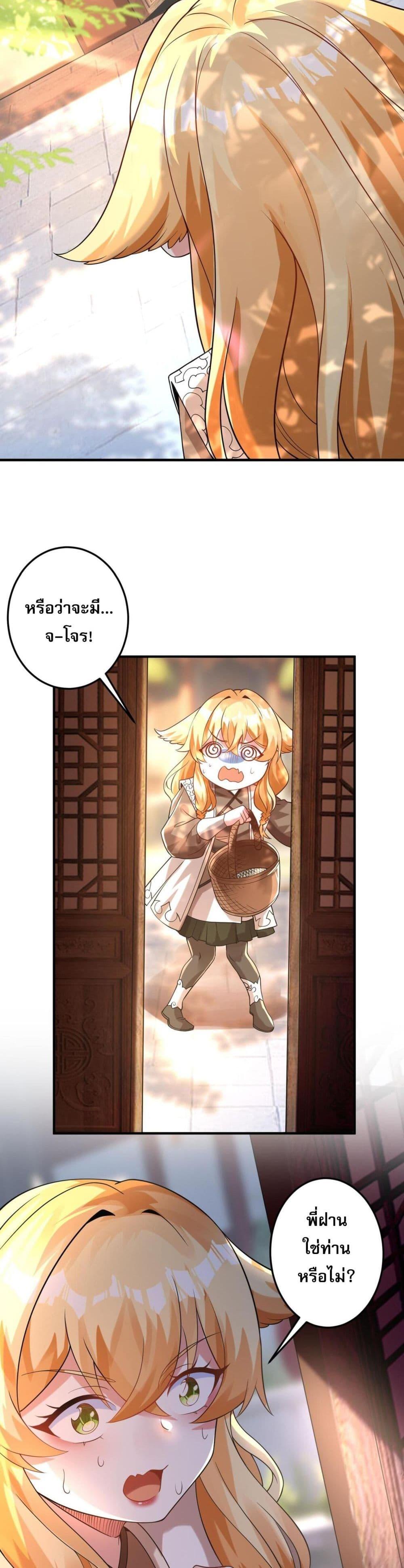 I Have Hundreds of Millions of Years of Cultivation ตอนที่ 11 26