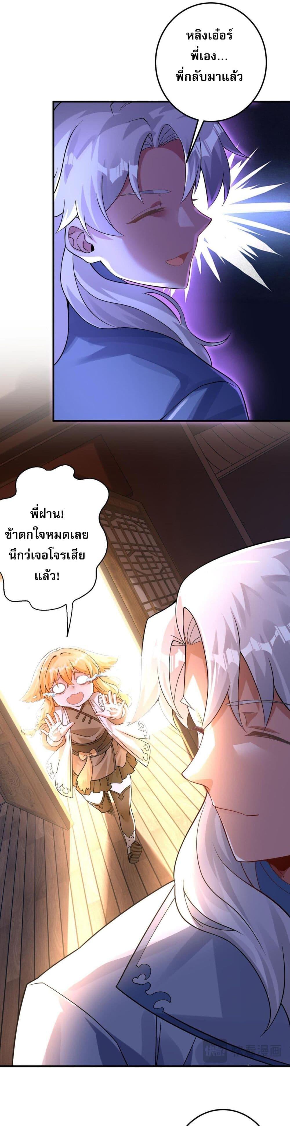 I Have Hundreds of Millions of Years of Cultivation ตอนที่ 11 28