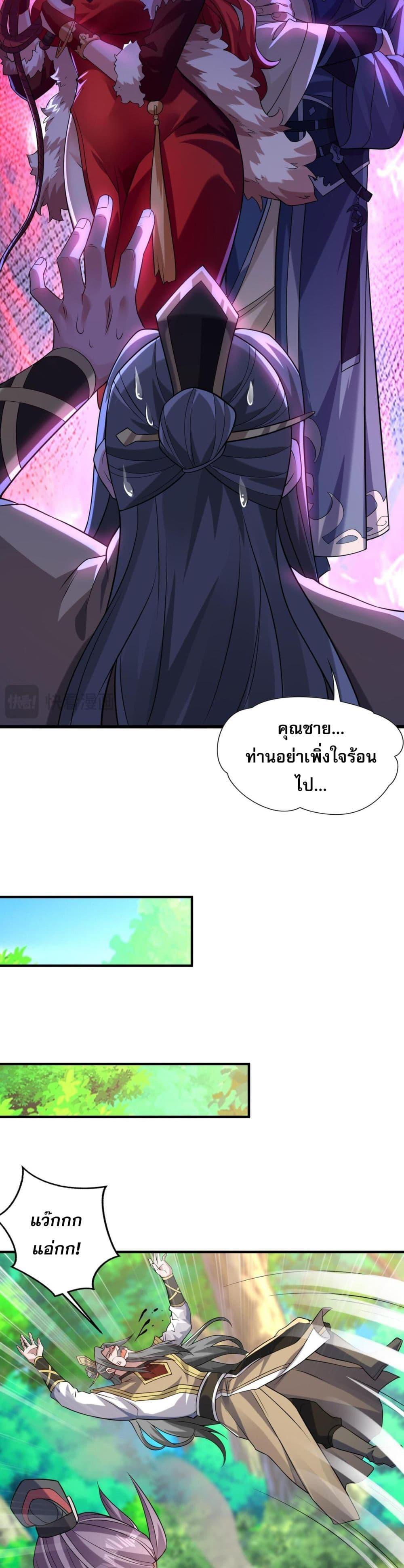 I Have Hundreds of Millions of Years of Cultivation ตอนที่ 11 3