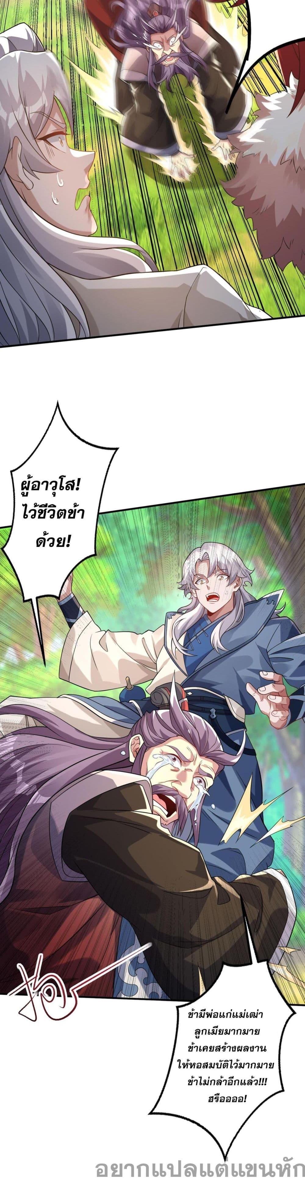 I Have Hundreds of Millions of Years of Cultivation ตอนที่ 11 6