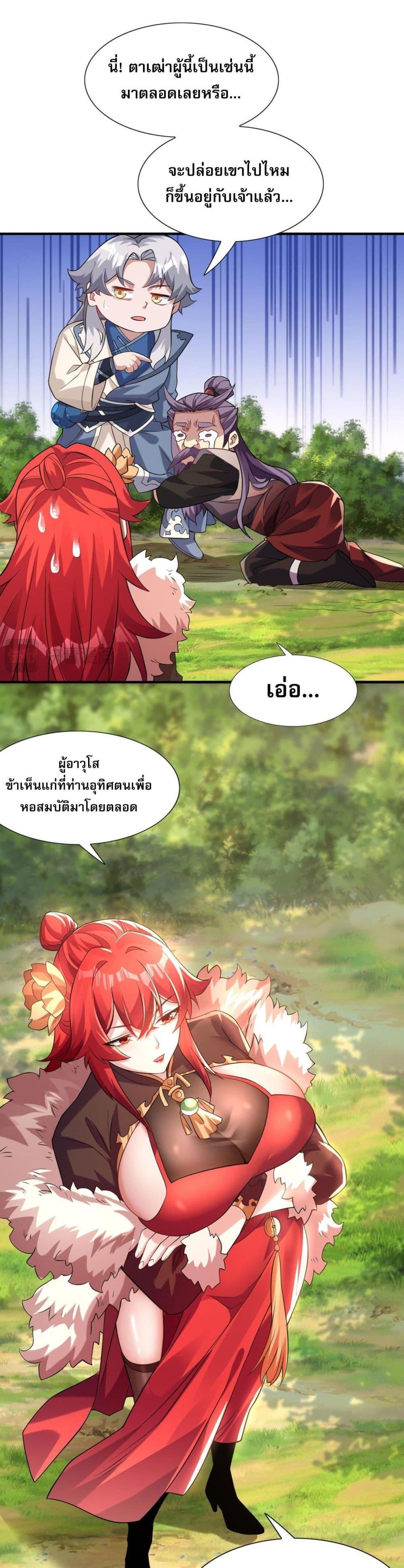 I Have Hundreds of Millions of Years of Cultivation ตอนที่ 11 7