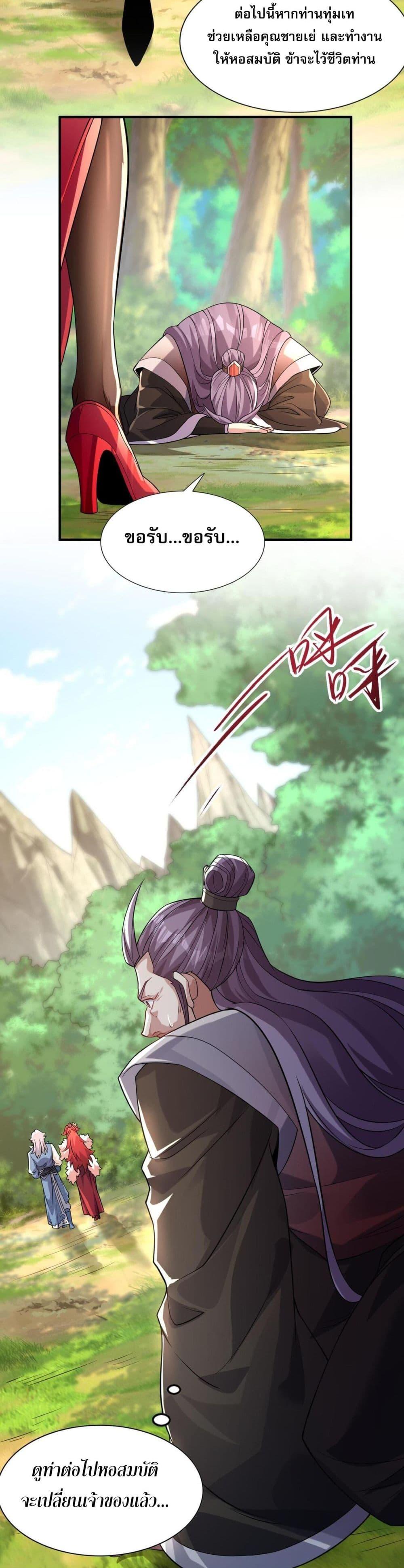 I Have Hundreds of Millions of Years of Cultivation ตอนที่ 11 8