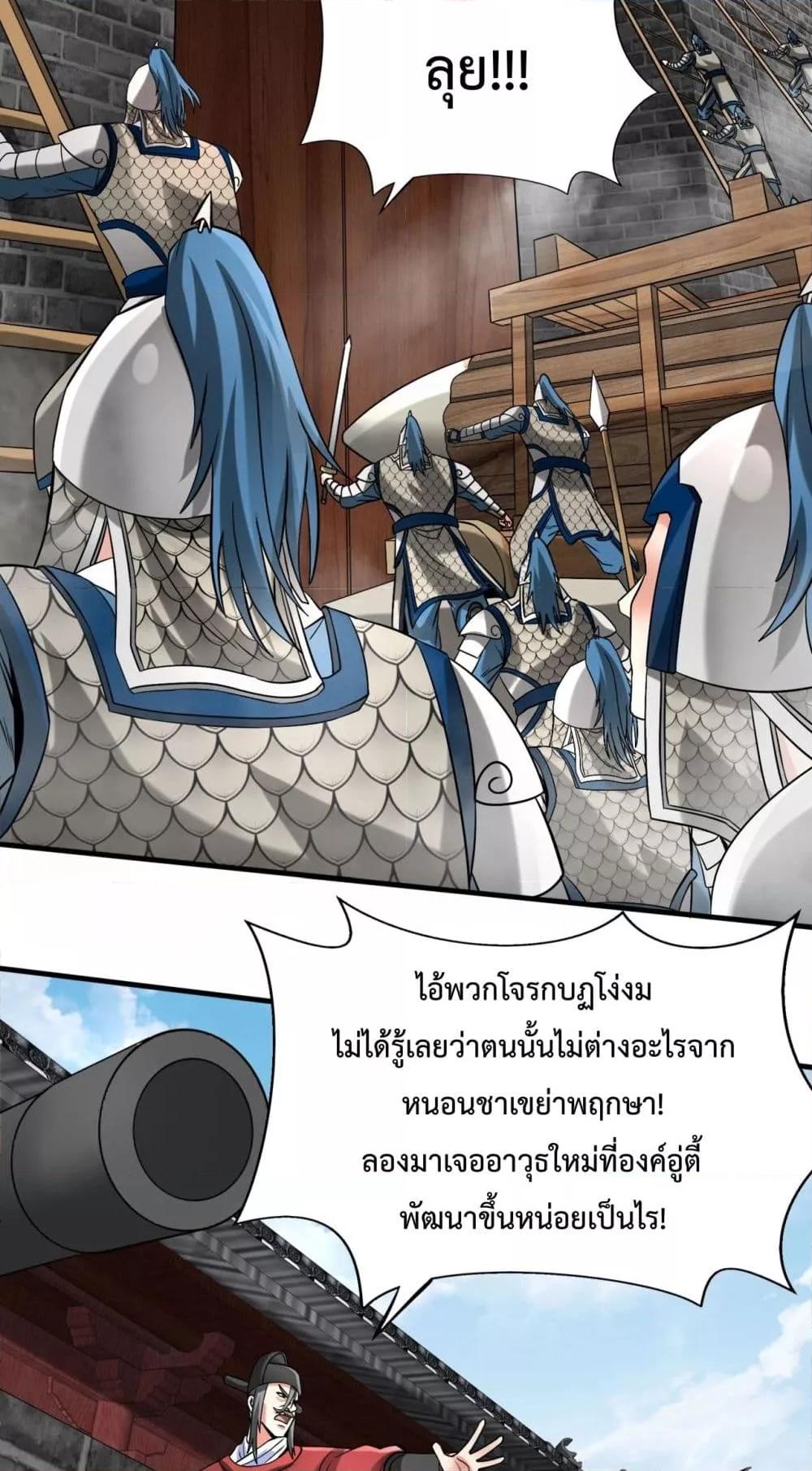 I Kill To Be God ตอนที่ 145 11