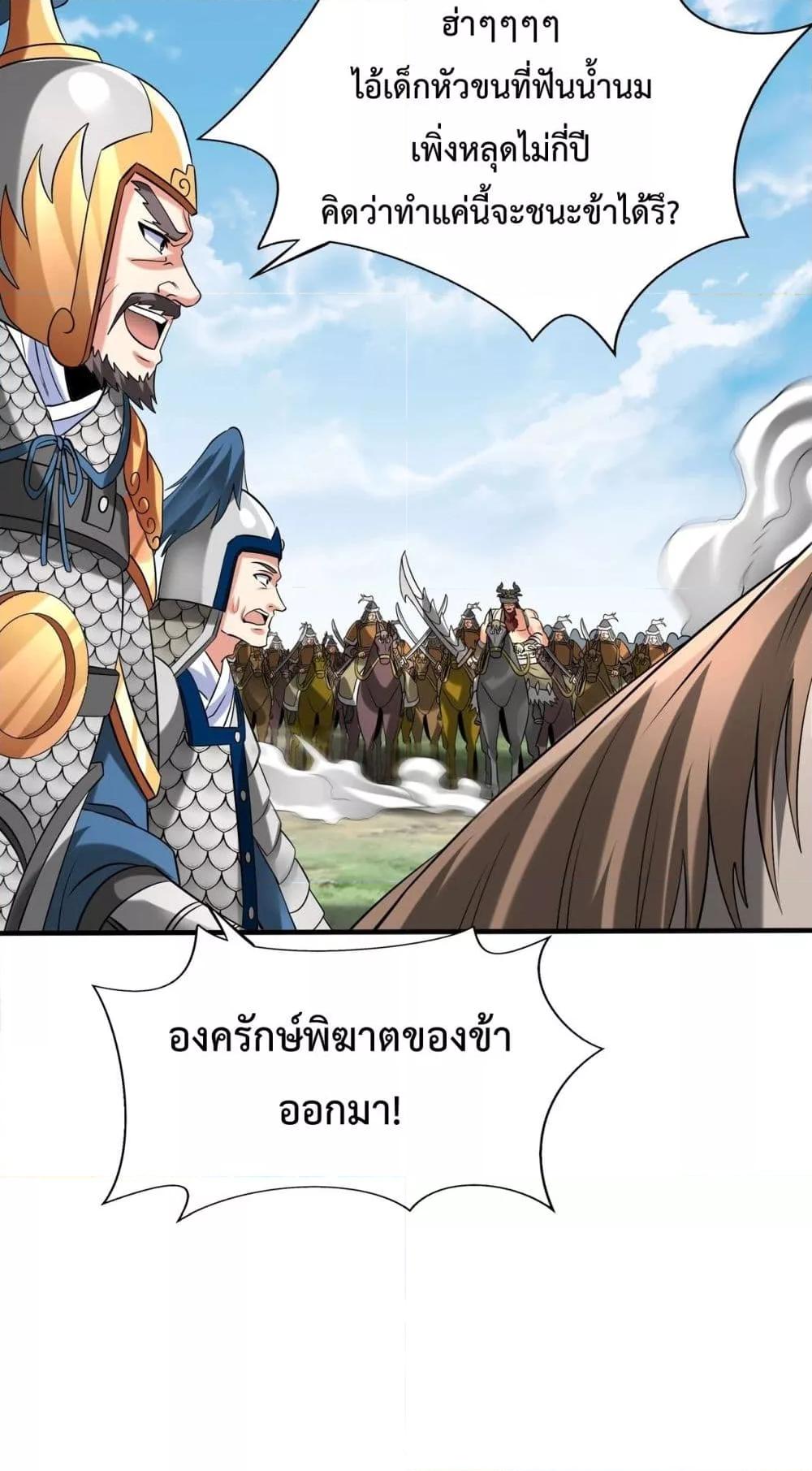 I Kill To Be God ตอนที่ 145 13