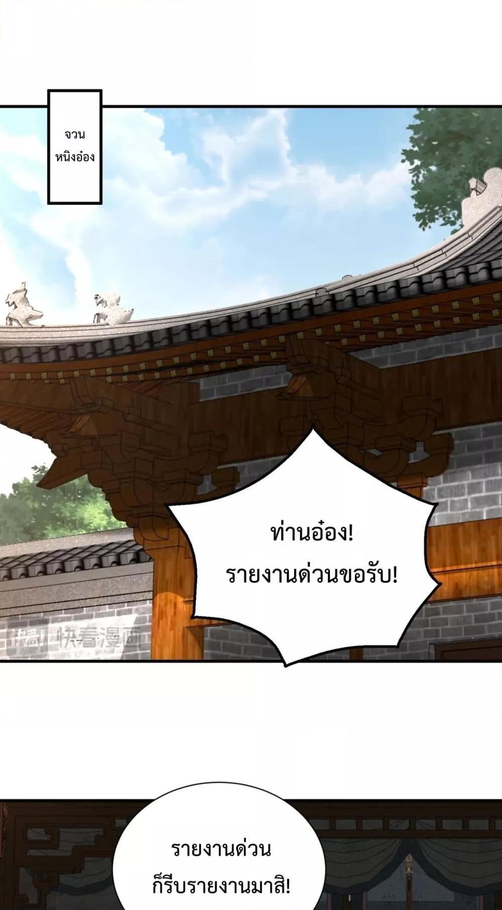 I Kill To Be God ตอนที่ 145 2