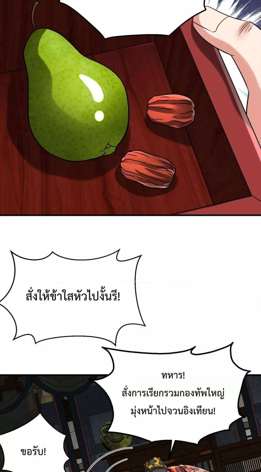 I Kill To Be God ตอนที่ 145 5