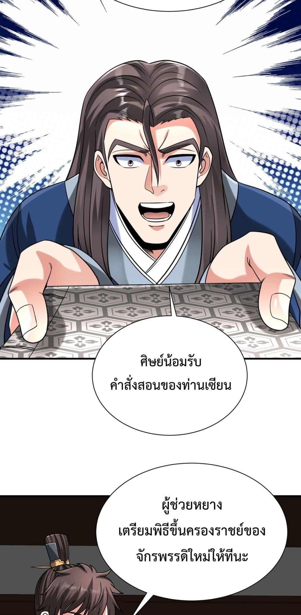 I Kill To Be God ตอนที่ 147 10