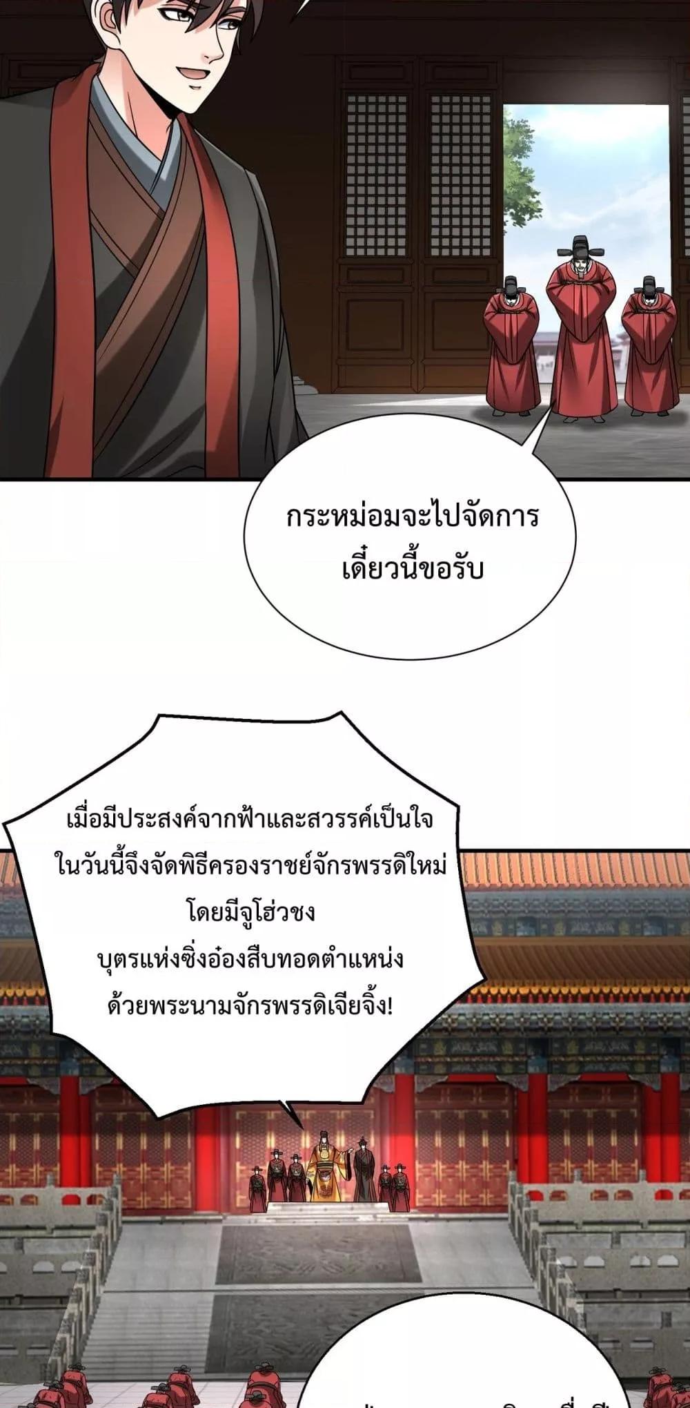 I Kill To Be God ตอนที่ 147 11