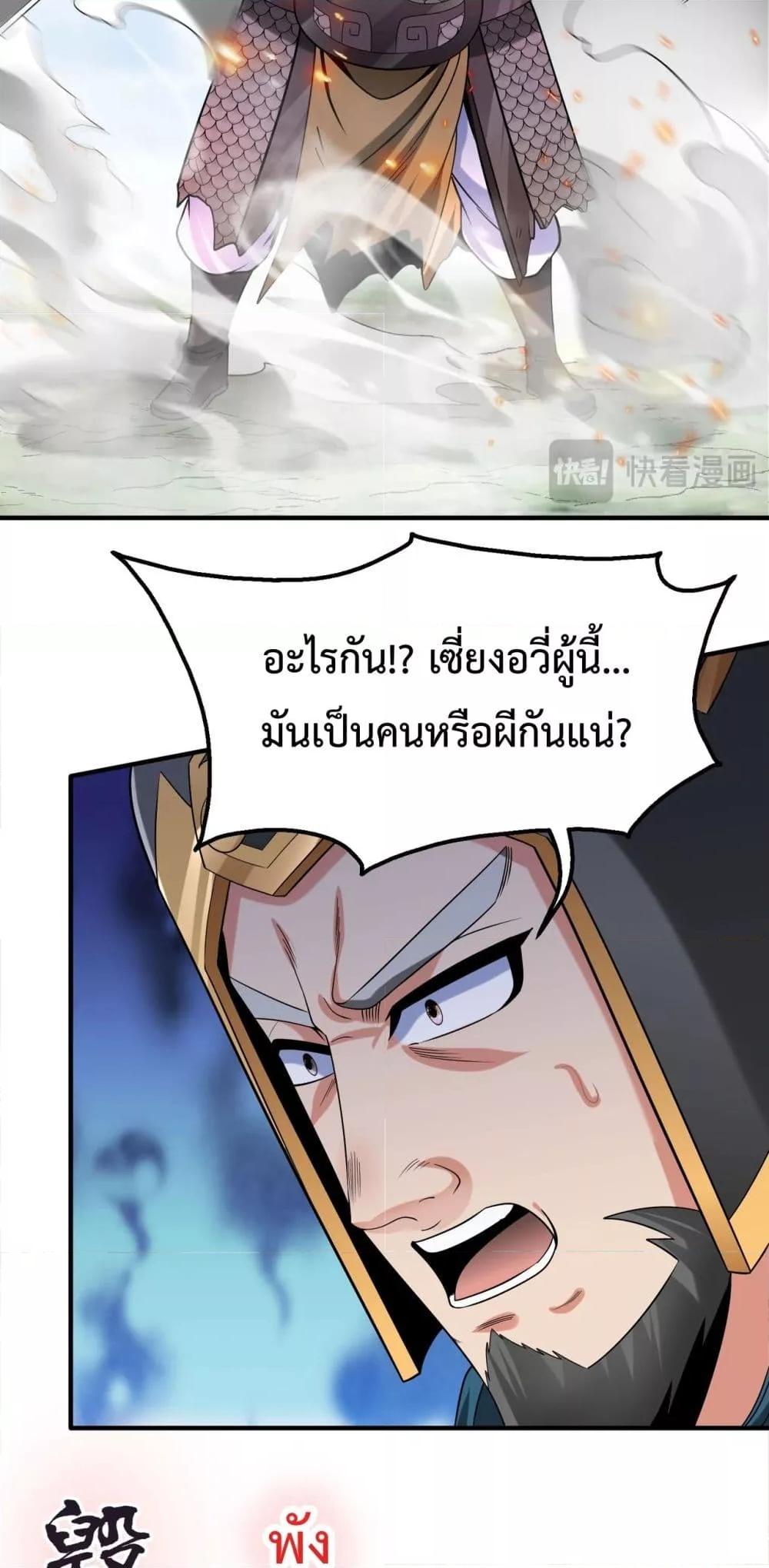I Kill To Be God ตอนที่ 147 12