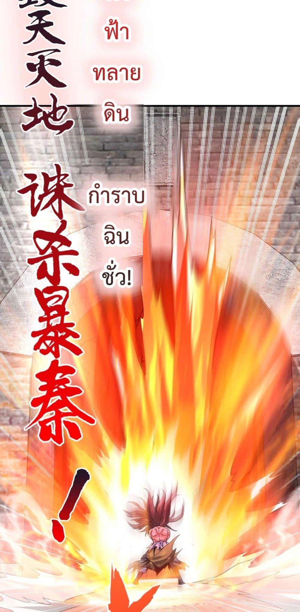 I Kill To Be God ตอนที่ 147 13